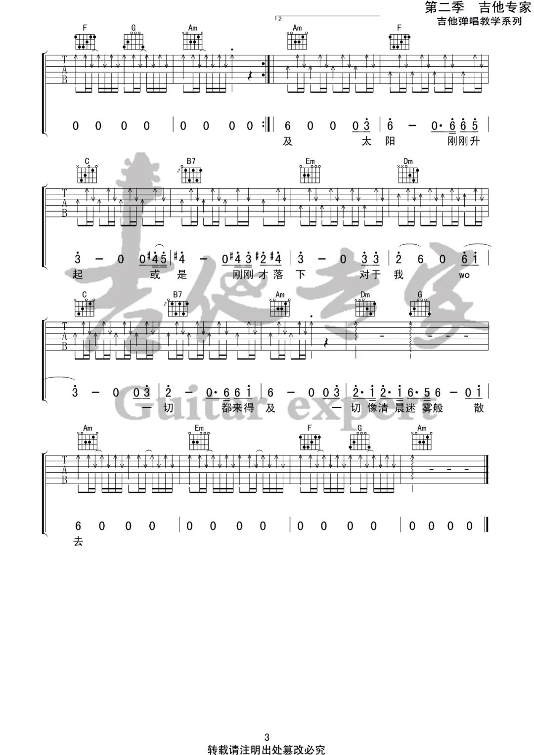 帆船吉他谱,原版歌曲,简单C调弹唱教学,六线谱指弹简谱3张图