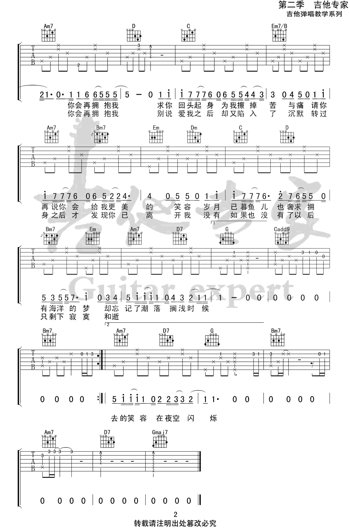 岁月忽已暮吉他谱,原版歌曲,简单G调弹唱教学,六线谱指弹简谱2张图