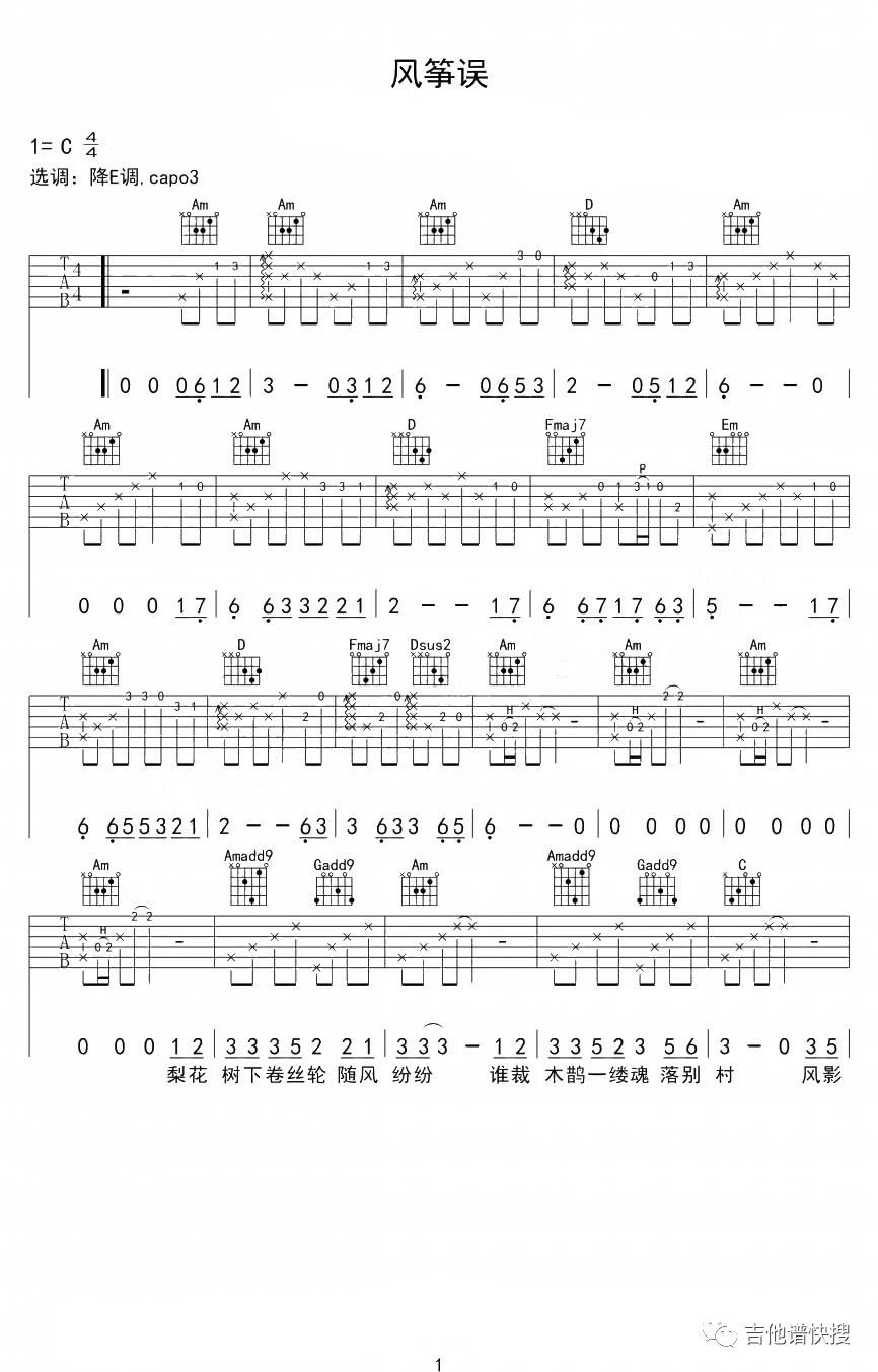 风筝误吉他谱,原版歌曲,简单C调弹唱教学,六线谱指弹简谱4张图