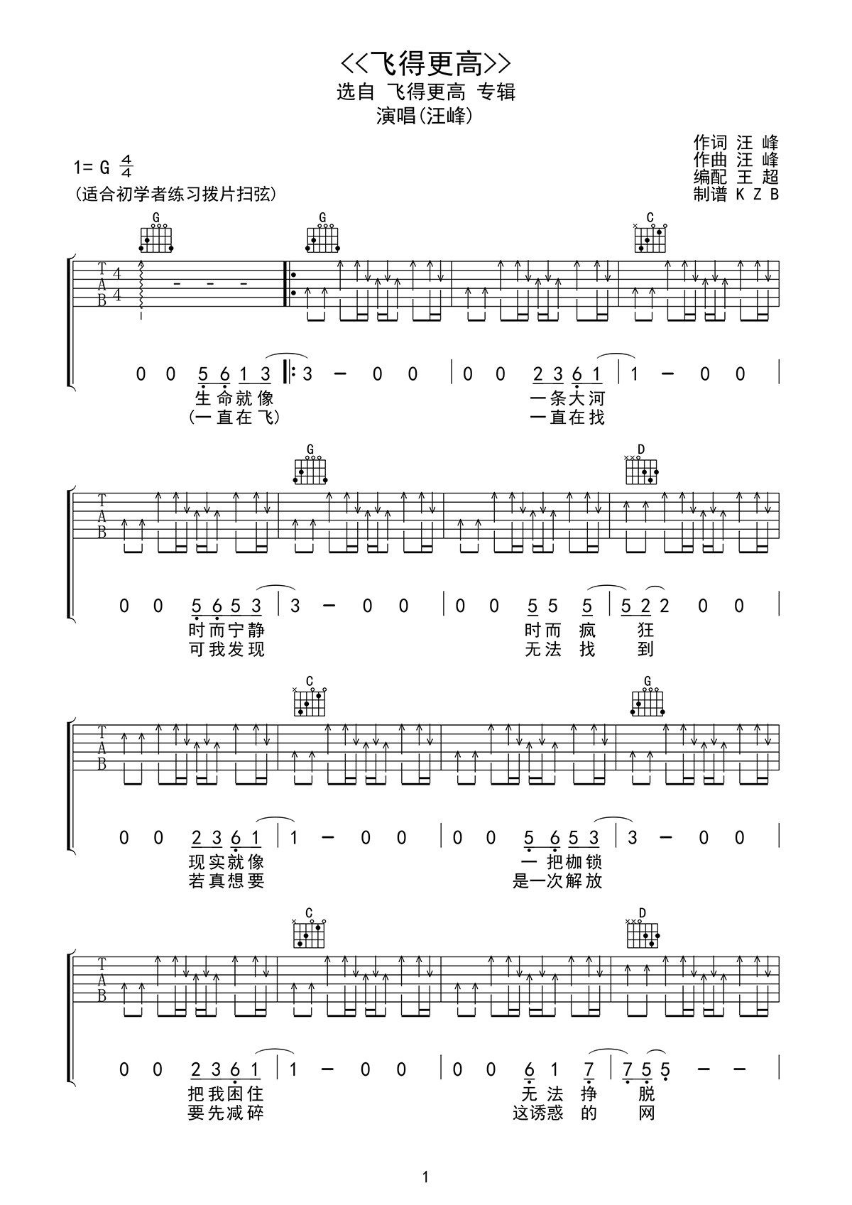 飞得更高吉他谱,原版歌曲,简单G调弹唱教学,六线谱指弹简谱4张图