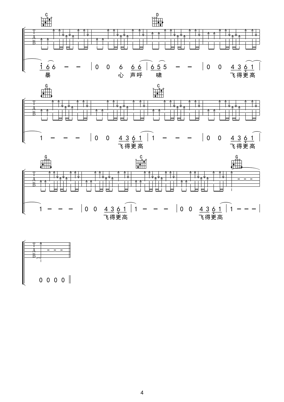 飞得更高吉他谱,原版歌曲,简单G调弹唱教学,六线谱指弹简谱4张图