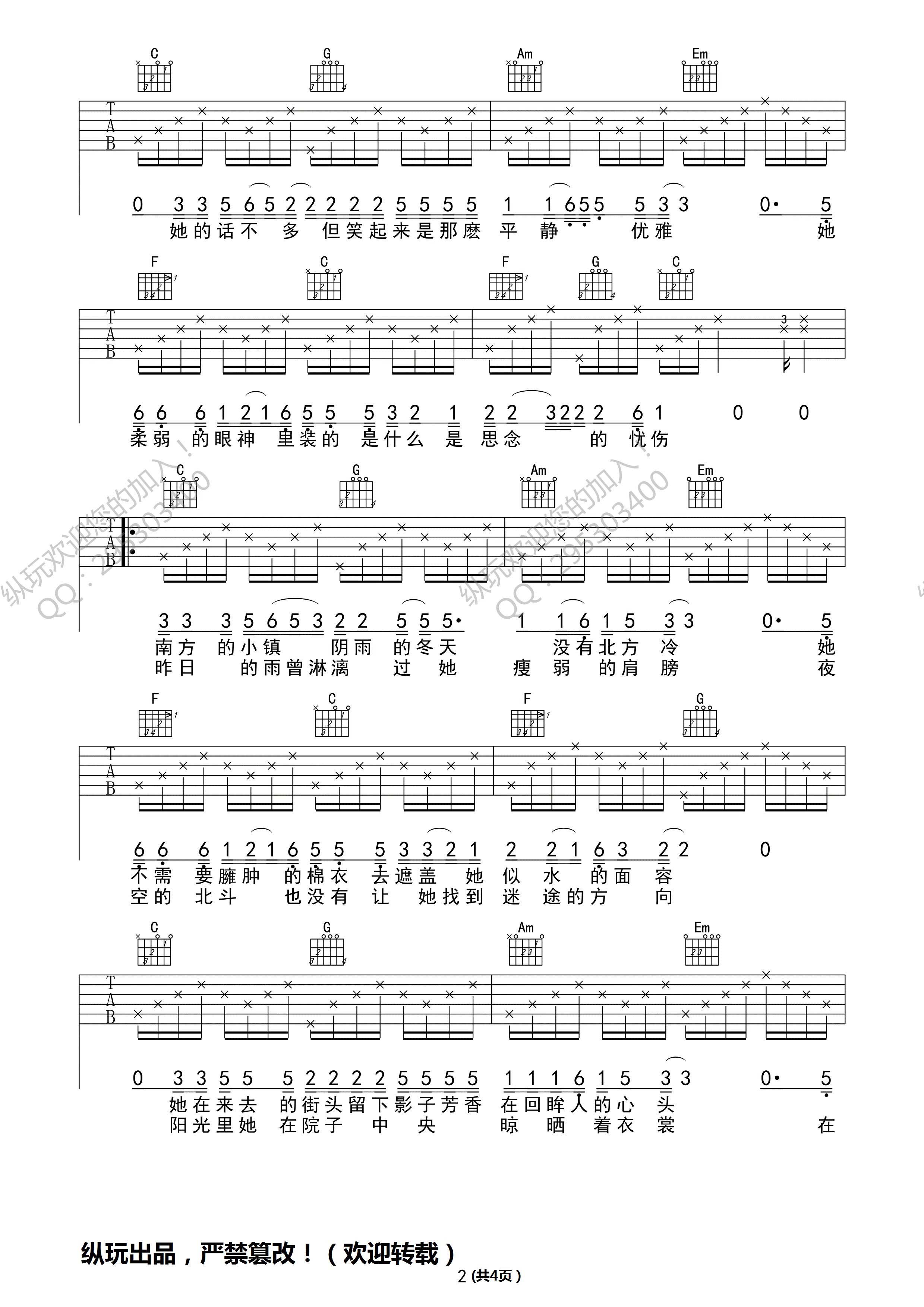 南方姑娘吉他谱,C调原版高清简单谱教学简谱,赵雷六线谱原版六线谱图片