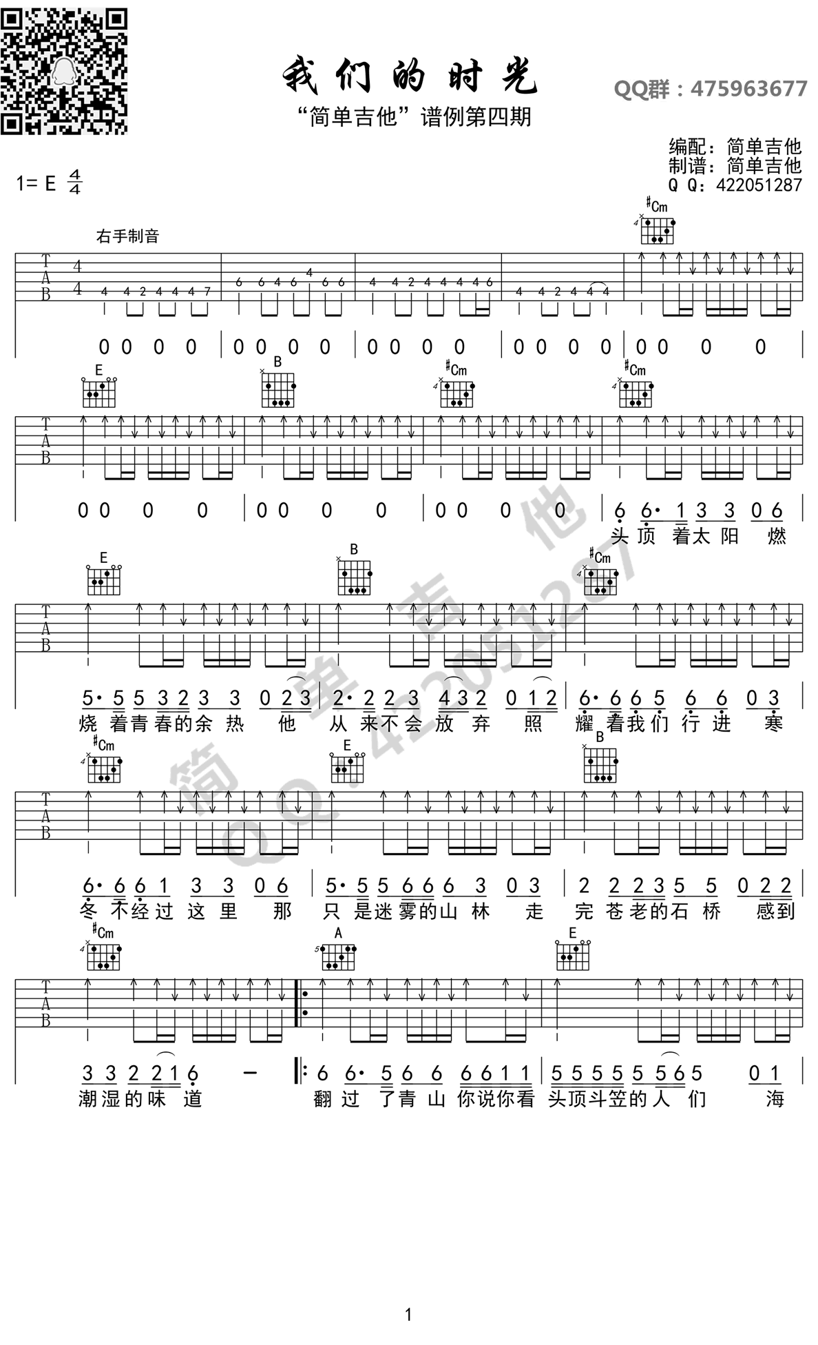 我们的时光吉他谱,C调简单高清版教学简谱,赵雷六线谱原版六线谱图片