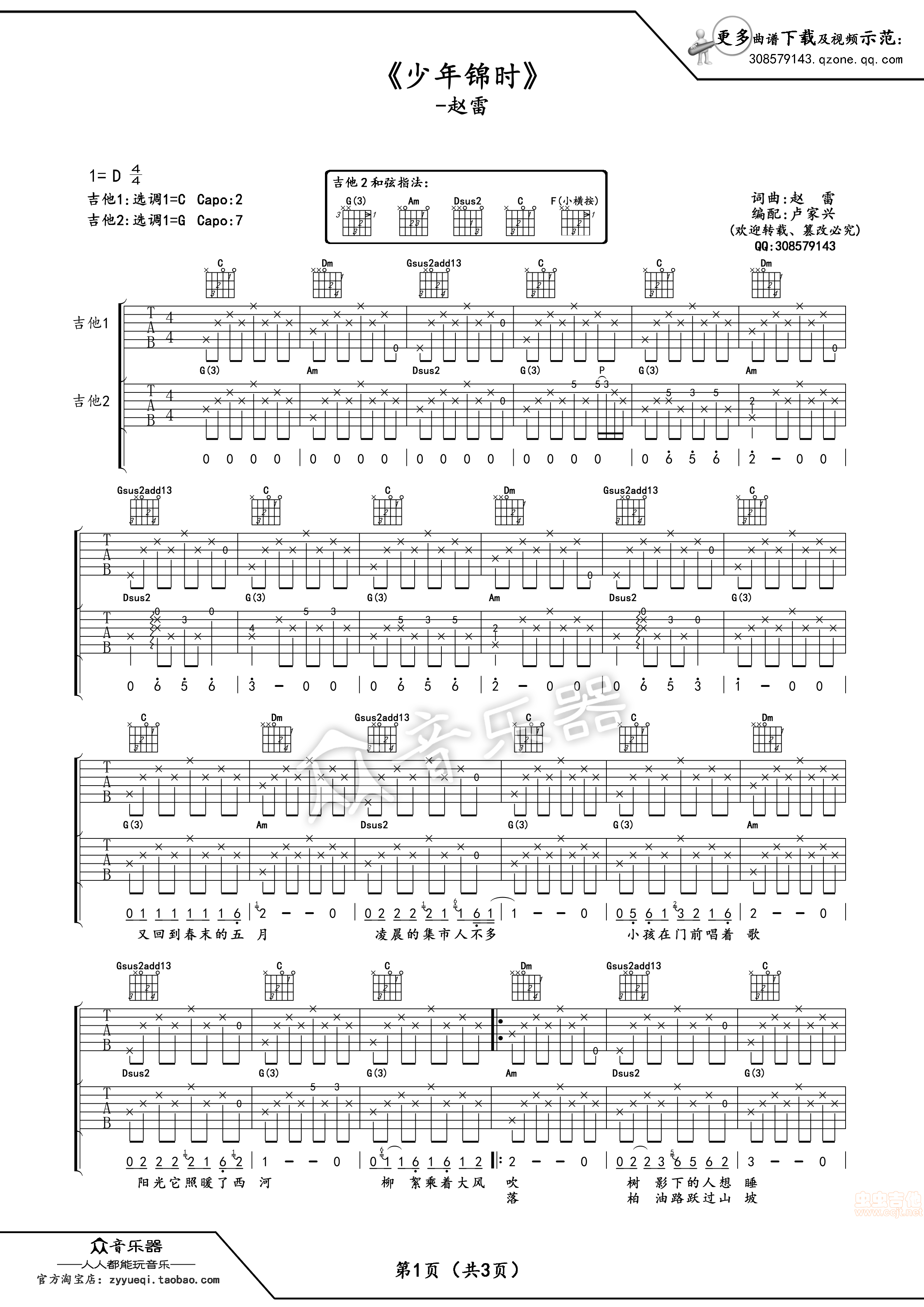 少年锦时吉他谱,少年卢家兴编双吉他版简单教学简谱,赵雷六线谱原版六线谱图片