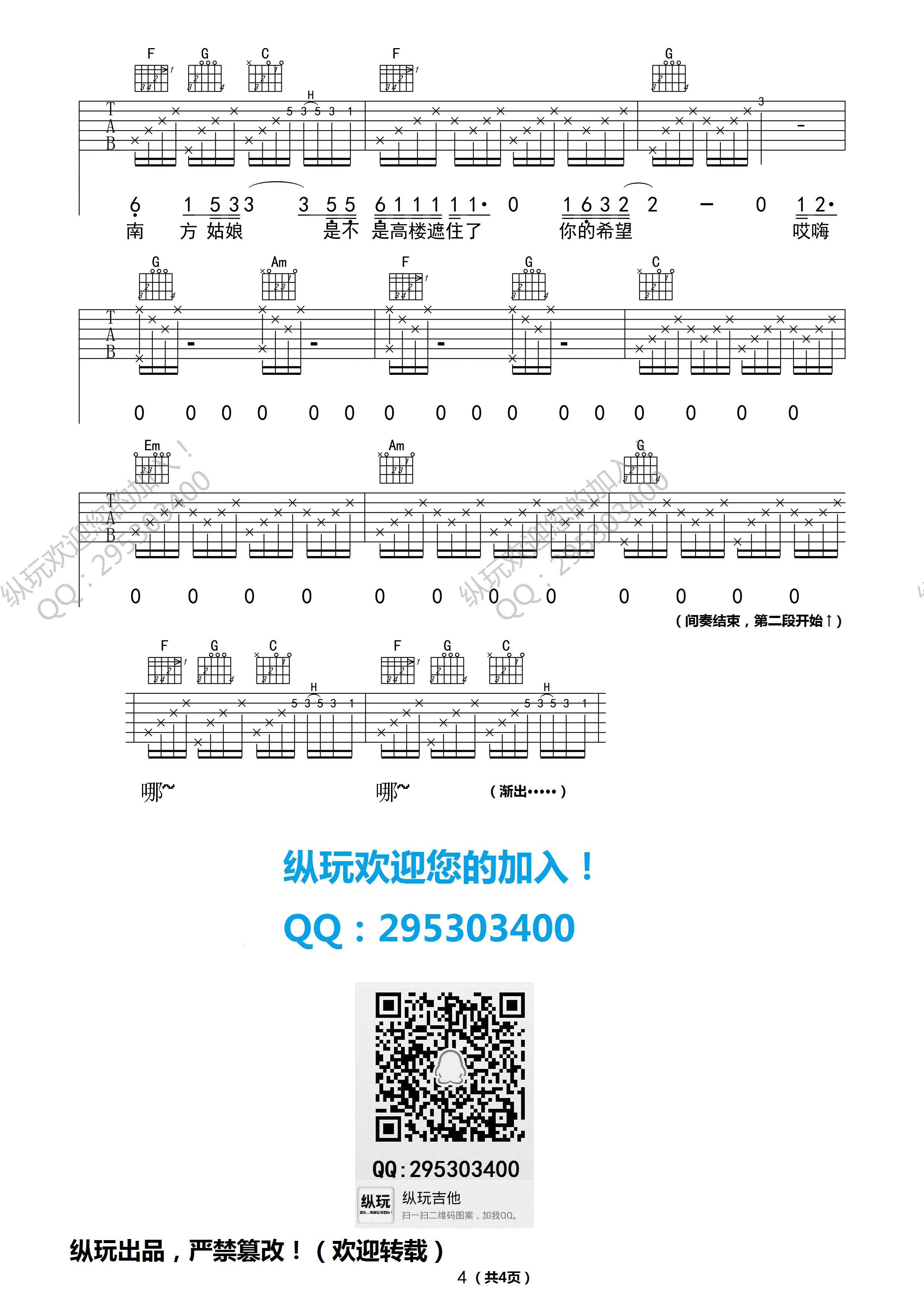 南方姑娘吉他谱,C调原版高清简单谱教学简谱,赵雷六线谱原版六线谱图片