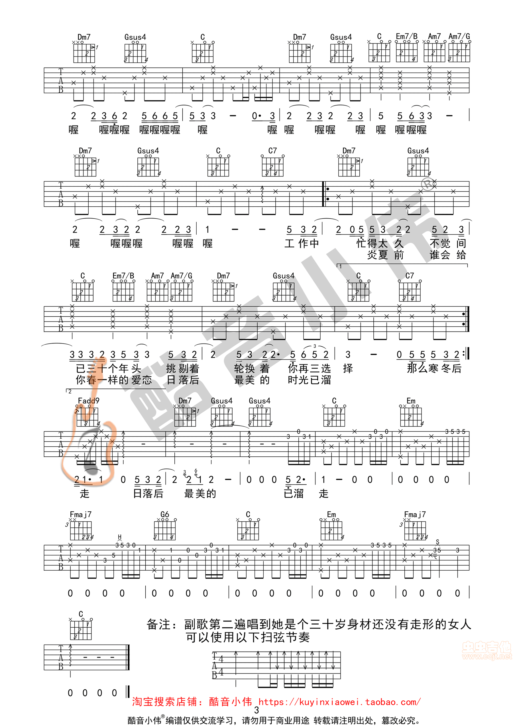 三十岁的女人吉他谱,C调及教学视频教学简谱,赵雷六线谱原版六线谱图片