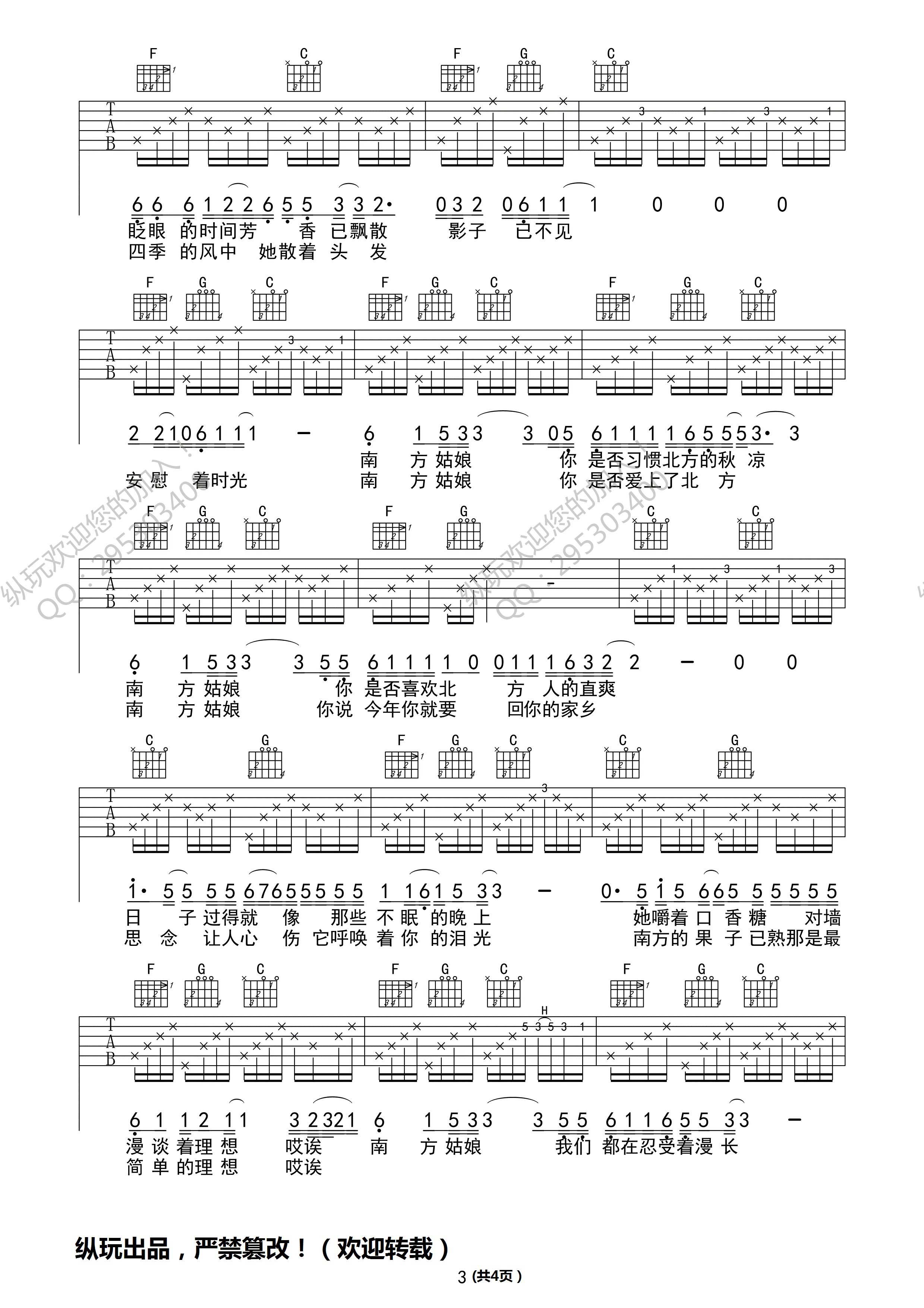 南方姑娘吉他谱,C调原版高清简单谱教学简谱,赵雷六线谱原版六线谱图片
