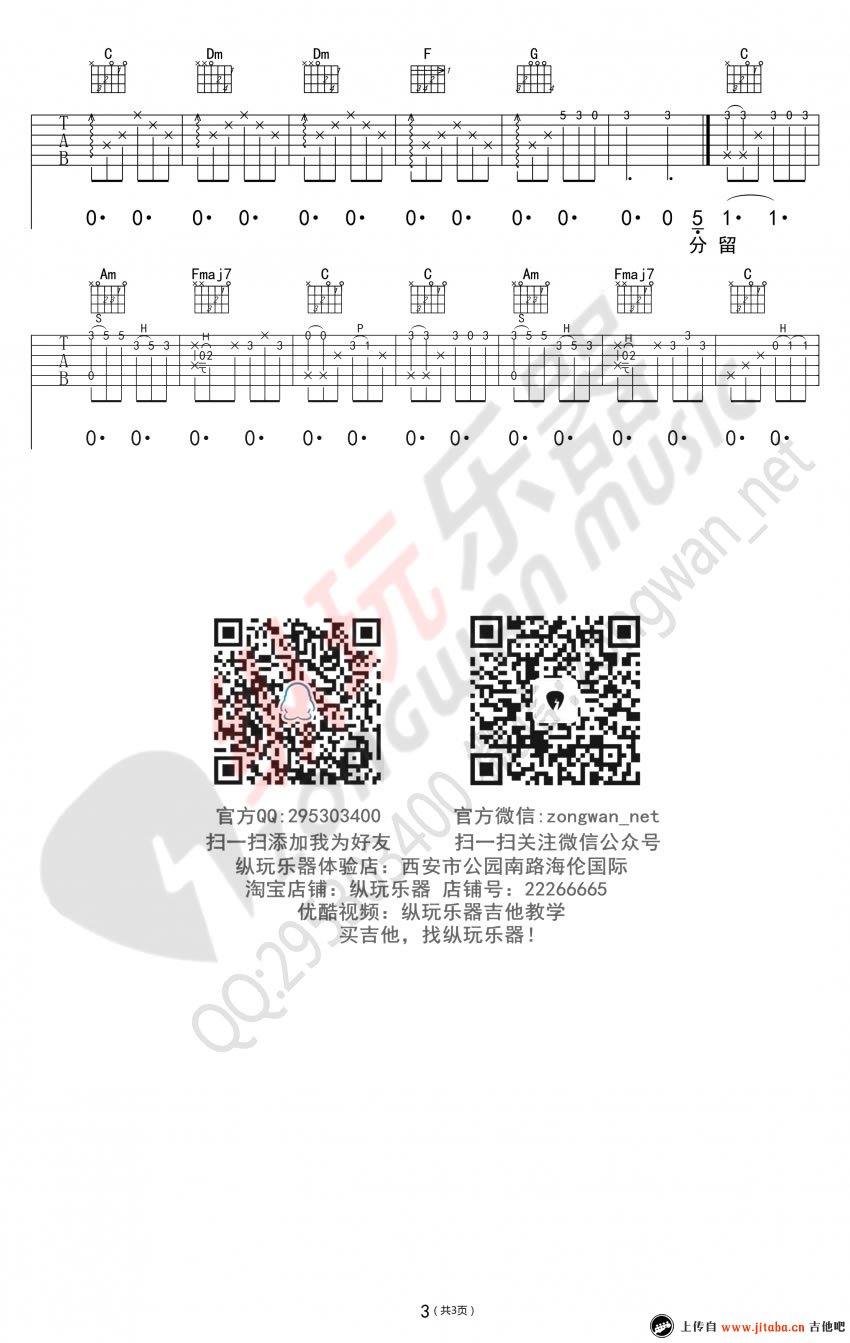 成都吉他谱,C调简单弹唱谱高清简单谱教学简谱,赵雷六线谱原版六线谱图片