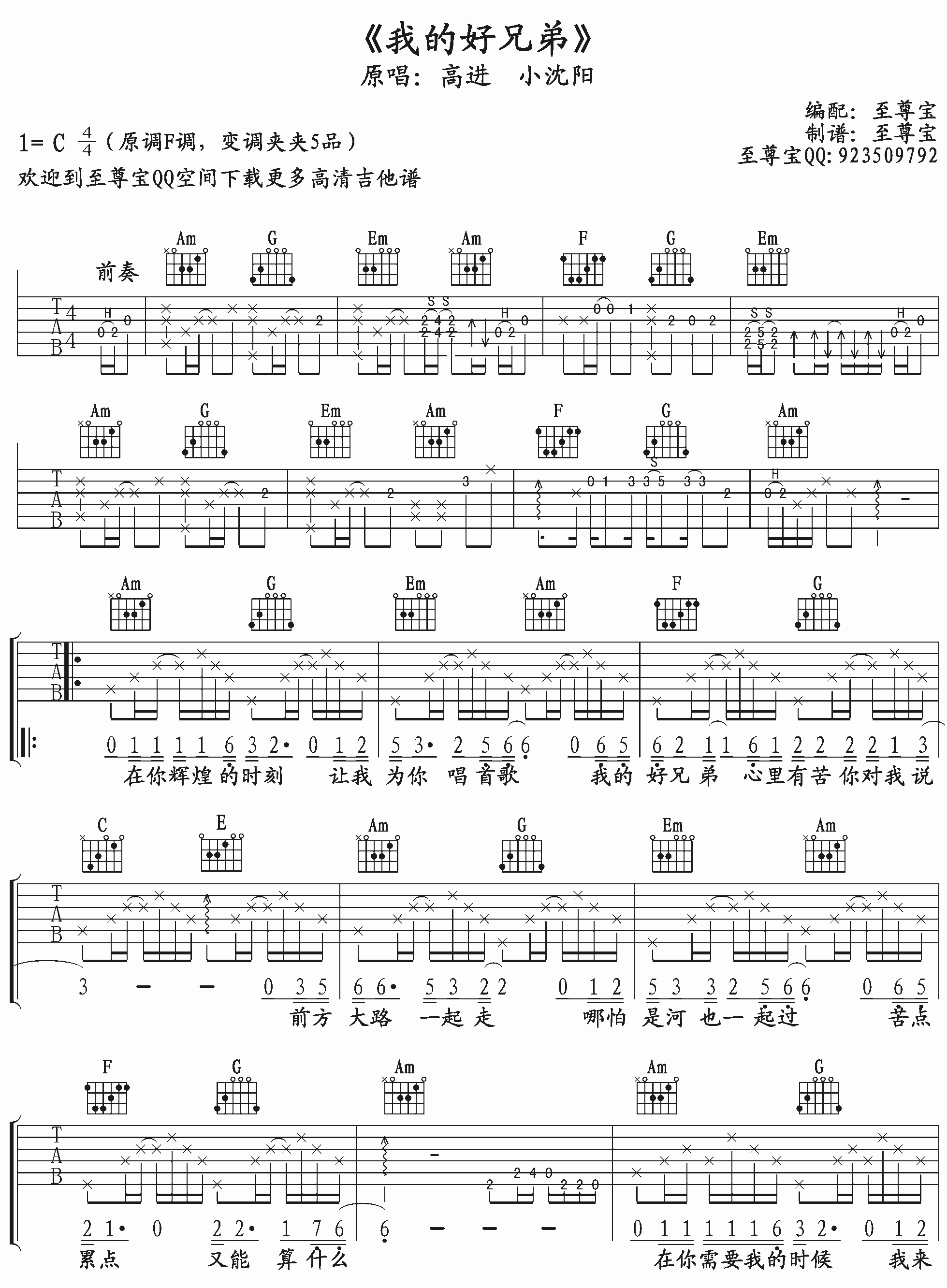 我的好兄弟吉他谱,原版歌曲,简单C调弹唱教学,六线谱指弹简谱3张图