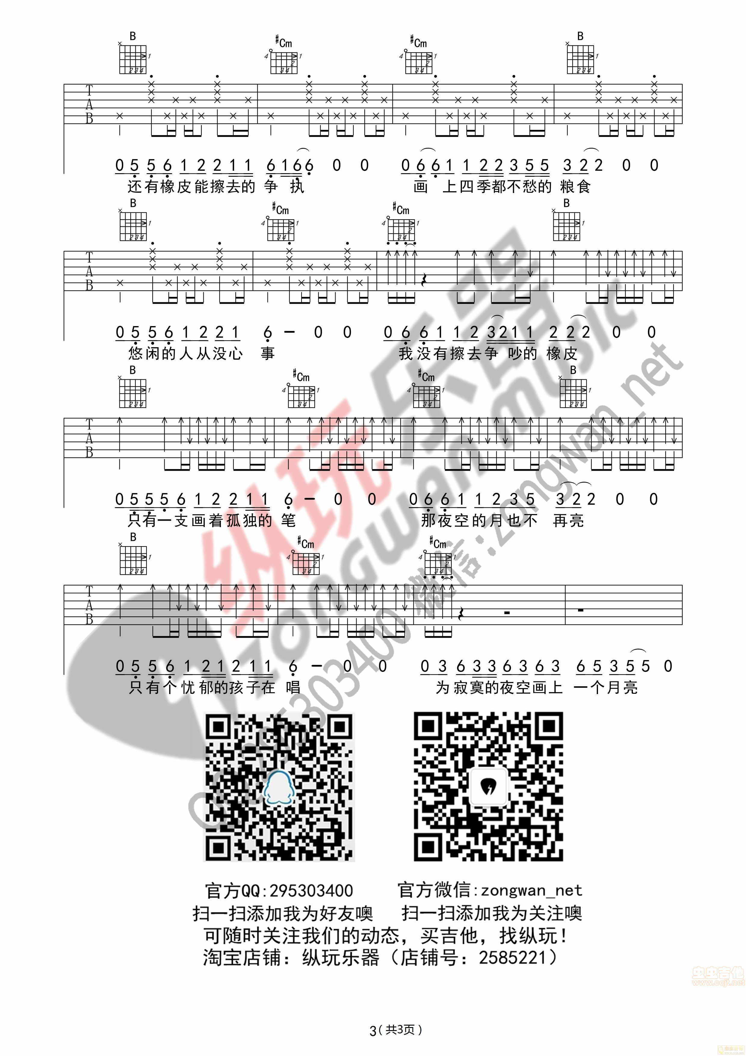 画吉他谱,C调纵玩版高清简单谱教学简谱,赵雷六线谱原版六线谱图片