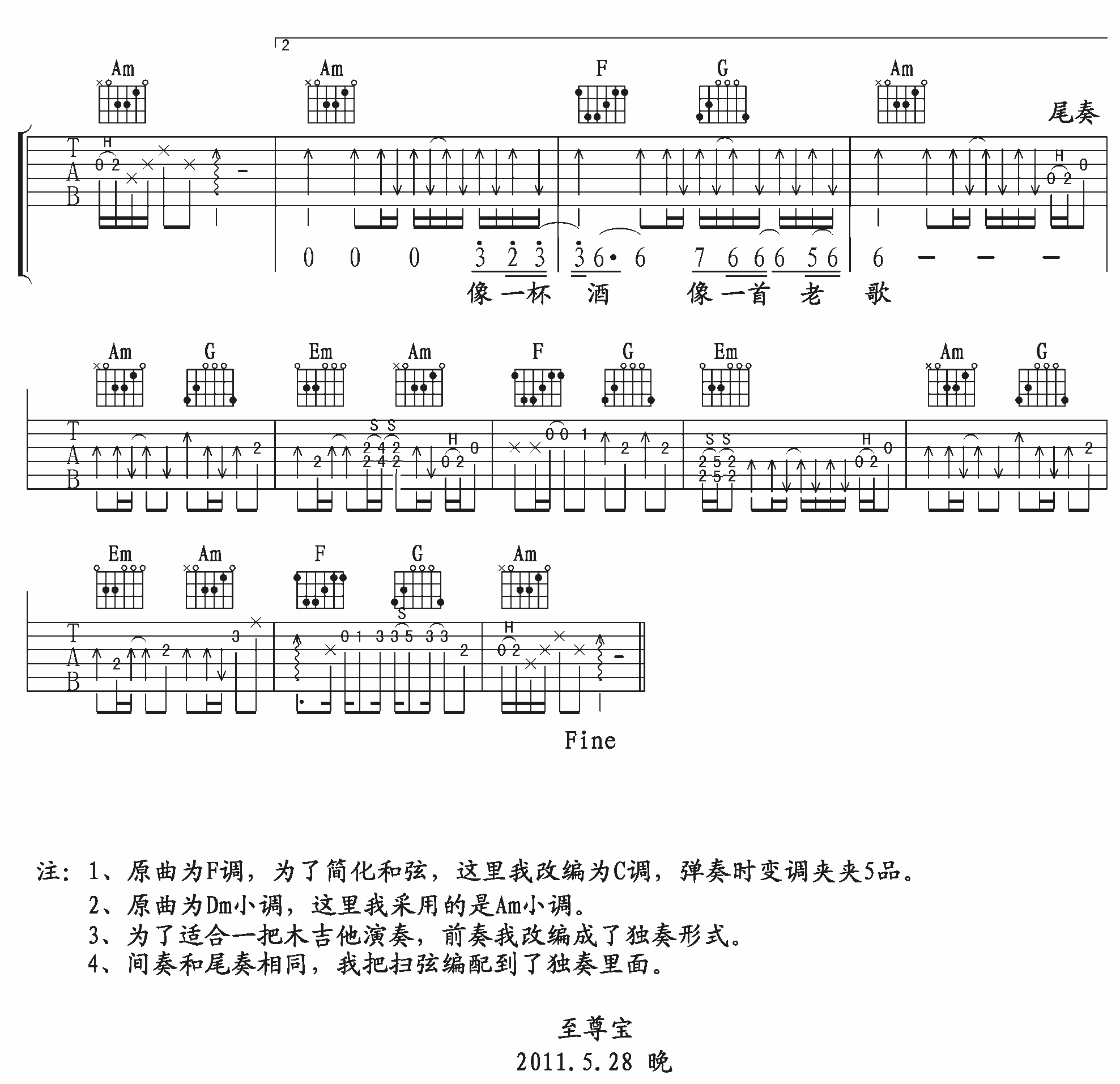 我的好兄弟吉他谱,原版歌曲,简单C调弹唱教学,六线谱指弹简谱3张图