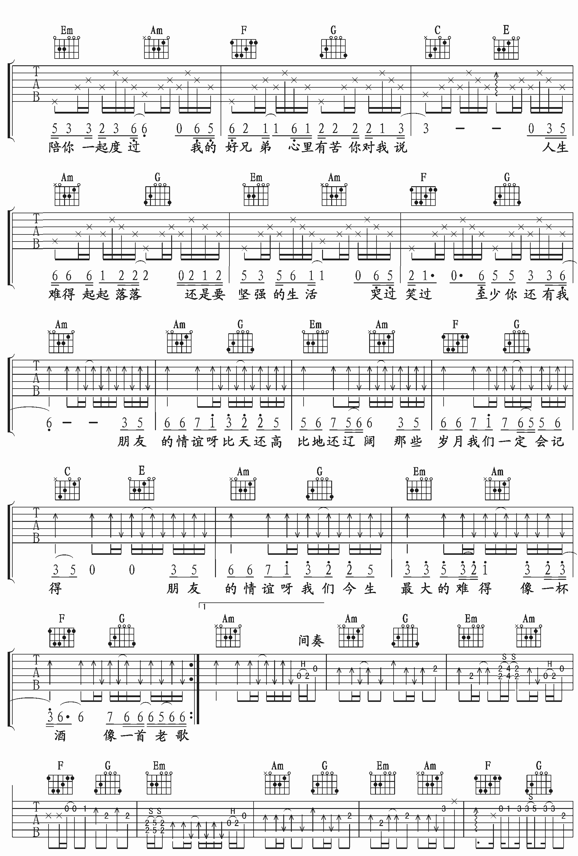 我的好兄弟吉他谱,原版歌曲,简单C调弹唱教学,六线谱指弹简谱3张图