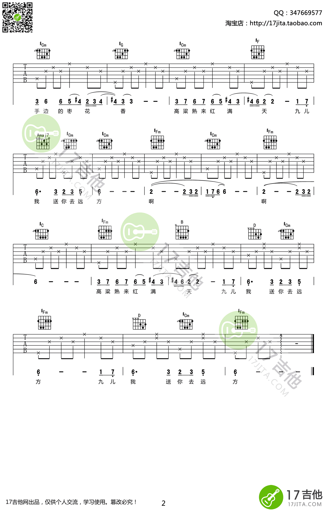 九儿吉他谱,原版歌曲,简单D调弹唱教学,六线谱指弹简谱2张图