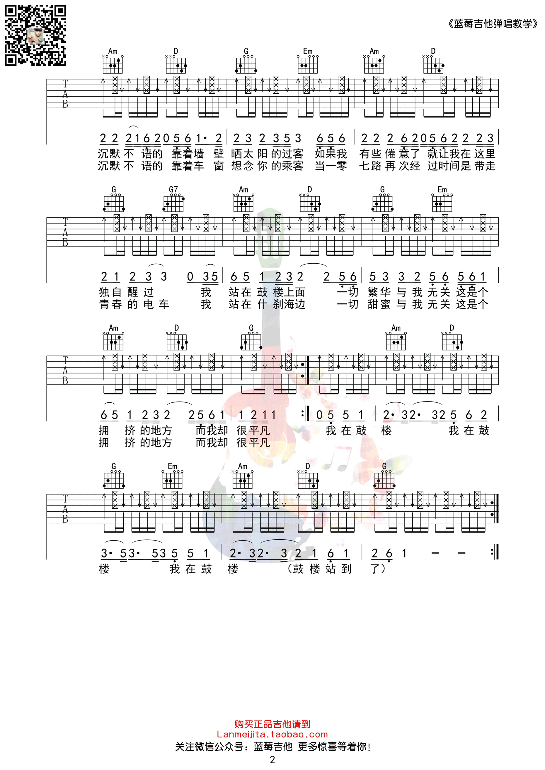 鼓楼吉他谱,C调G调原版编配蓝莓吉他弹唱教学版教学简谱,赵雷六线谱原版六线谱图片