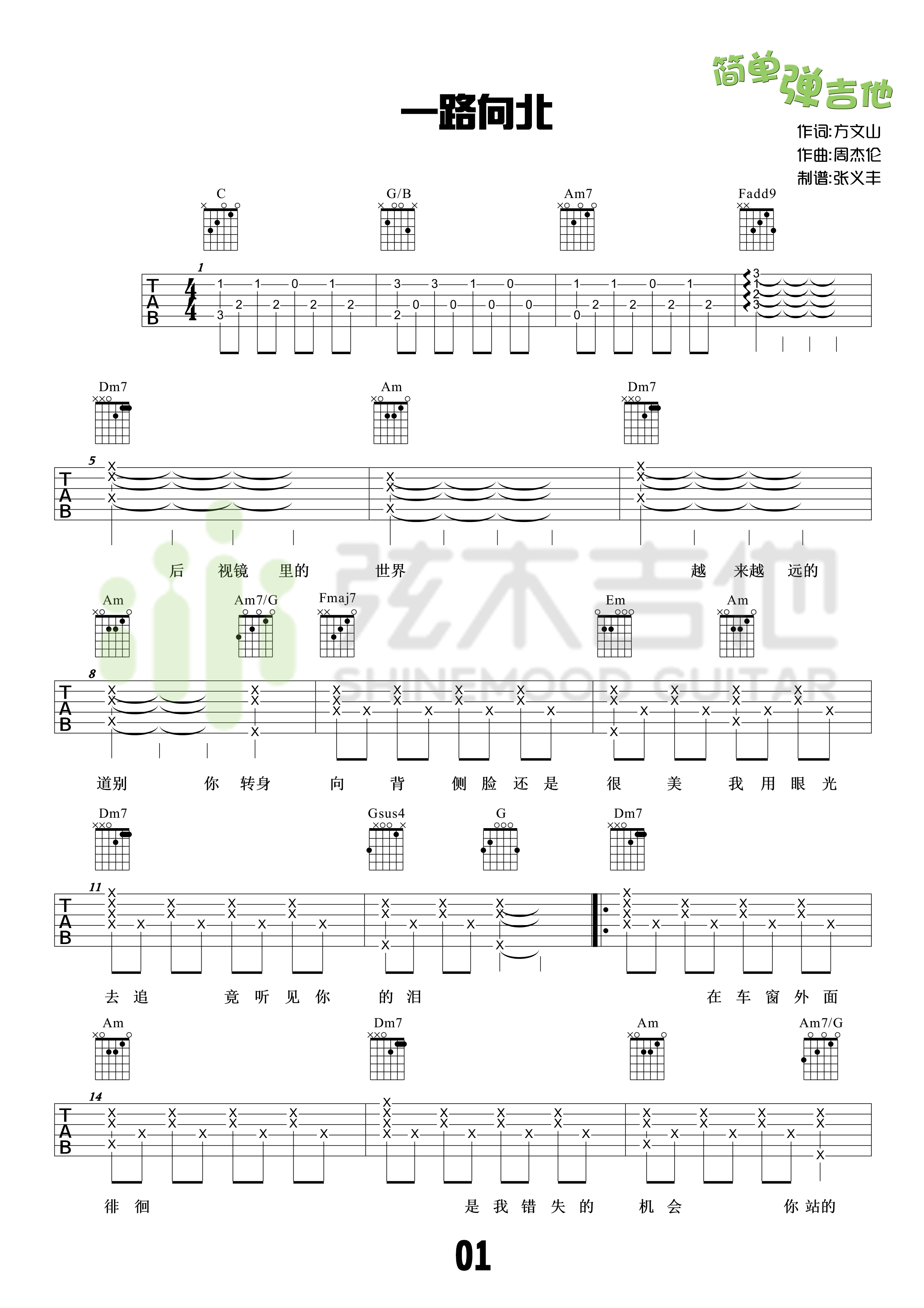 一路向北吉他谱,C调弦木吉他高清简单谱教学简谱,周杰伦六线谱原版六线谱图片