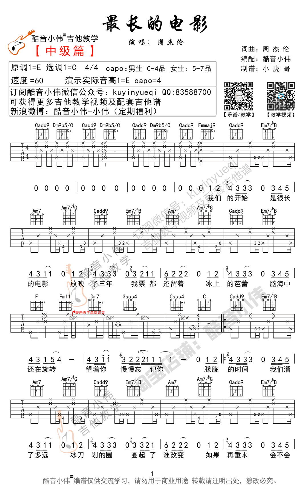 最长的电影吉他谱,C调吉他弹唱教学教学简谱,周杰伦六线谱原版六线谱图片