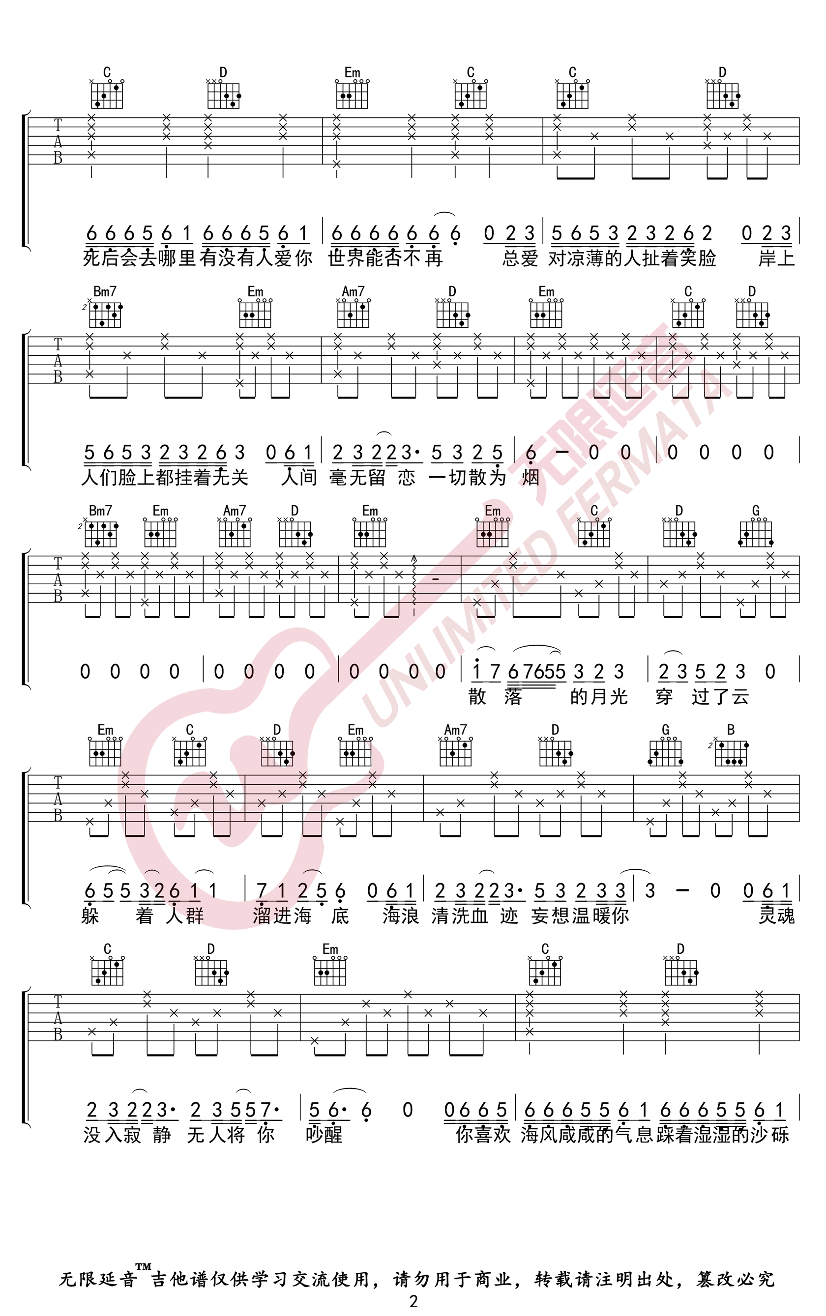 海底吉他谱,原版歌曲,简单G调弹唱教学,六线谱指弹简谱3张图