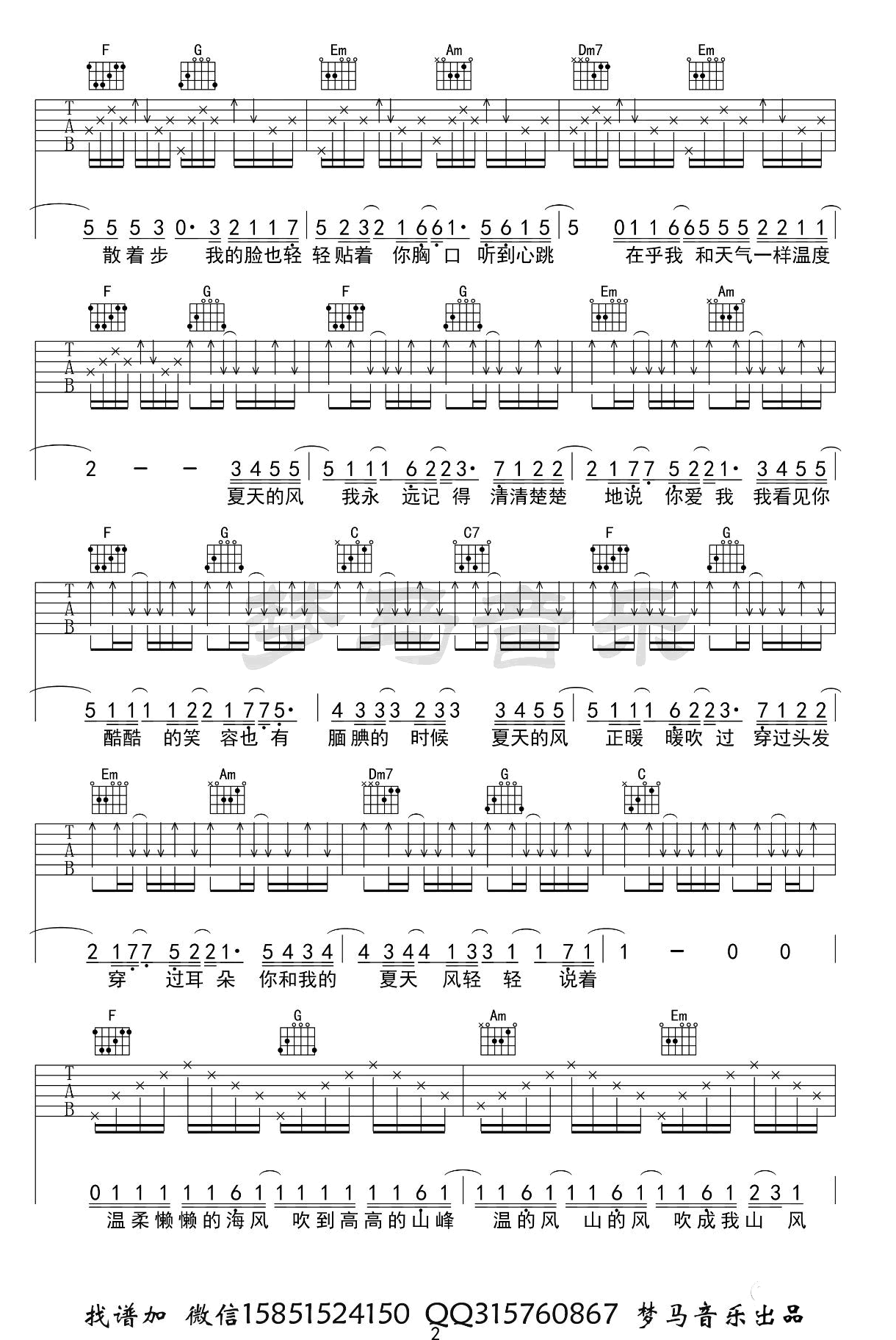 夏天的风吉他谱,原版歌曲,简单C调弹唱教学,六线谱指弹简谱4张图