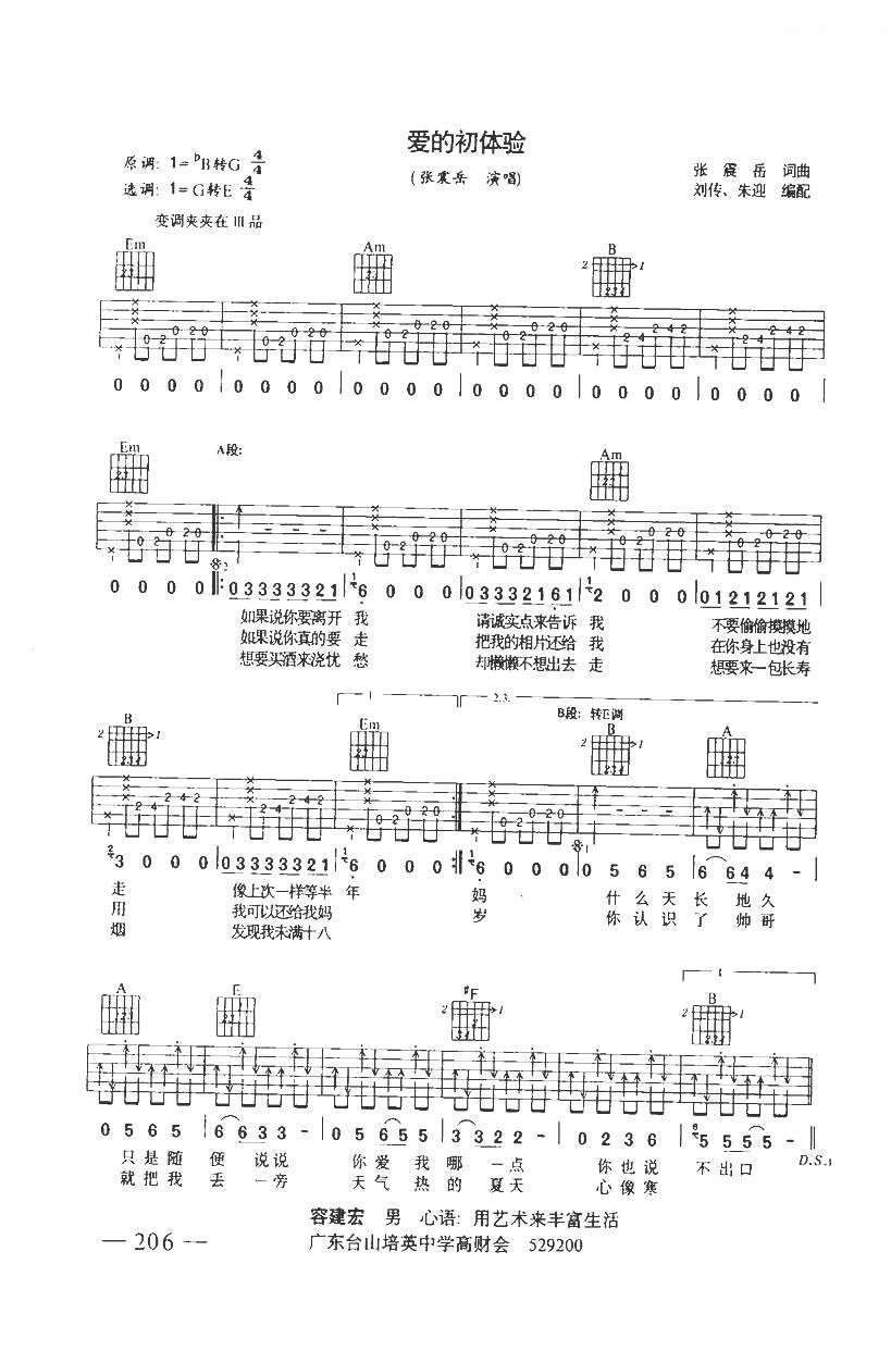 爱的初体验吉他谱,C调带和弦高清简单谱教学简谱,张震岳六线谱原版六线谱图片