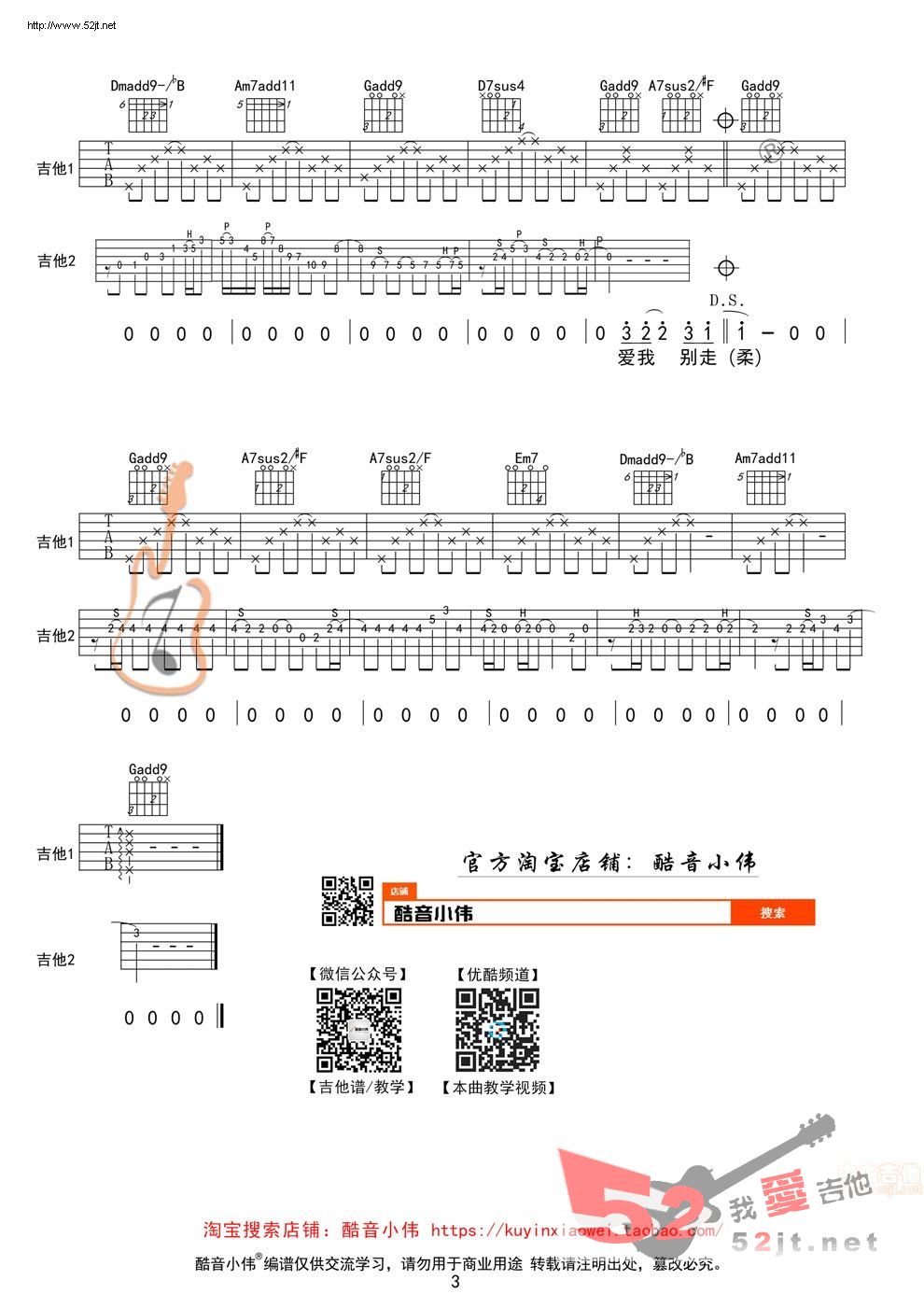 爱我别走吉他谱,C调G调完美唱版本视频教学简谱,张震岳六线谱原版六线谱图片