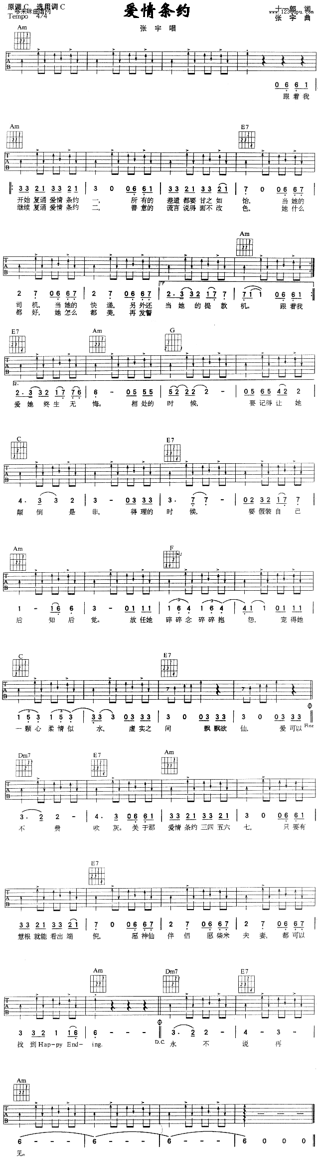 爱情条约吉他谱,C调高清简单谱教学简谱,张宇六线谱原版六线谱图片