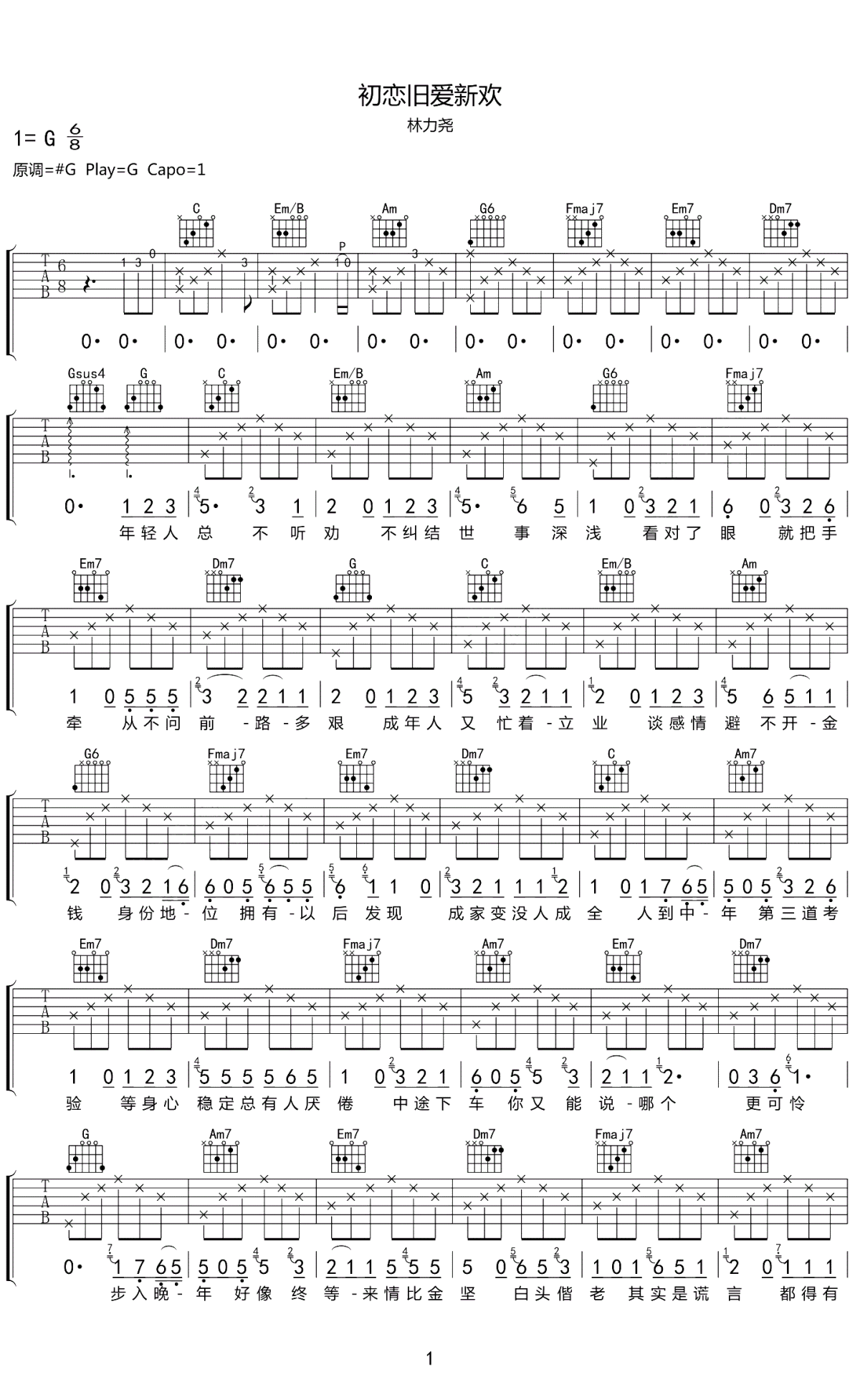初恋旧爱新欢吉他谱,原版歌曲,简单G调弹唱教学,六线谱指弹简谱3张图