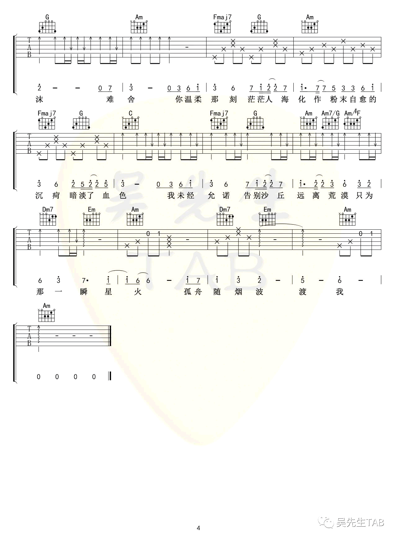 以沫吉他谱,原版歌曲,简单C调弹唱教学,六线谱指弹简谱4张图