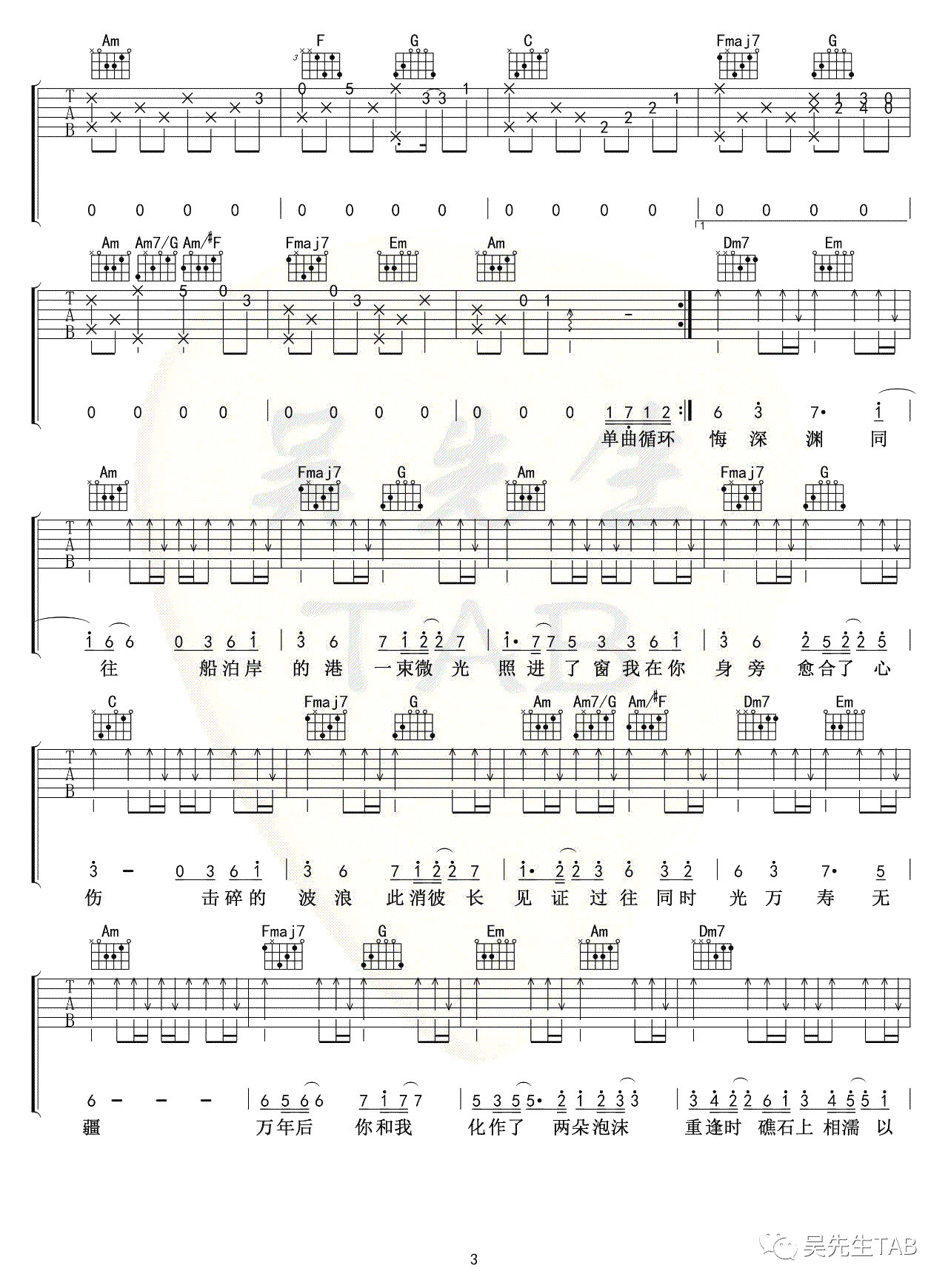 以沫吉他谱,原版歌曲,简单C调弹唱教学,六线谱指弹简谱4张图