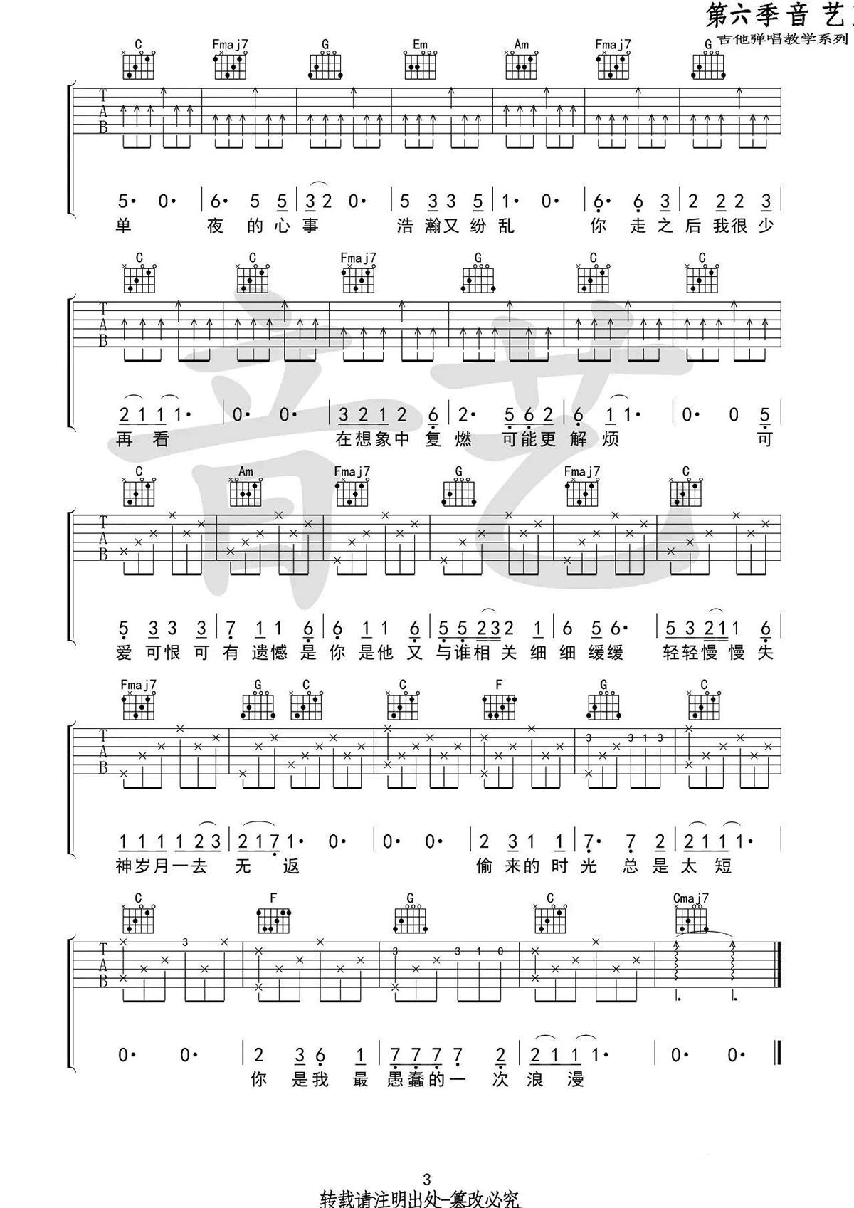 你是我最愚蠢的一次浪漫吉他谱,原版歌曲,简单C调弹唱教学,六线谱指弹简谱3张图
