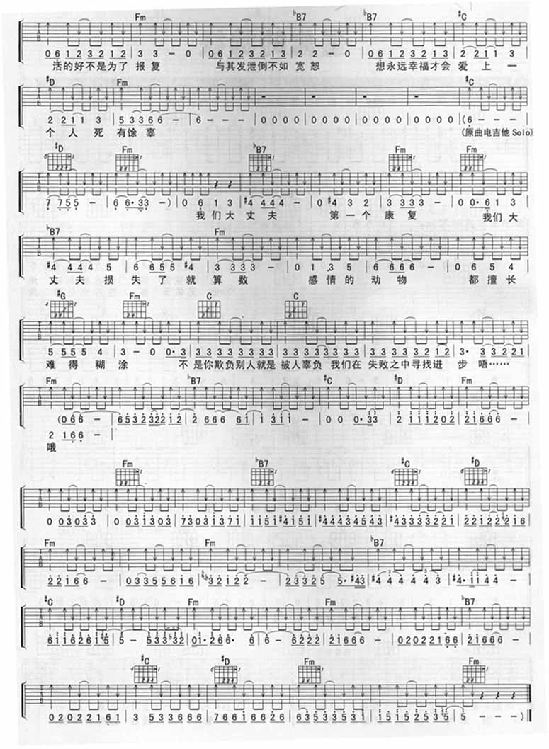 大丈夫吉他谱,C调高清简单谱教学简谱,张宇六线谱原版六线谱图片