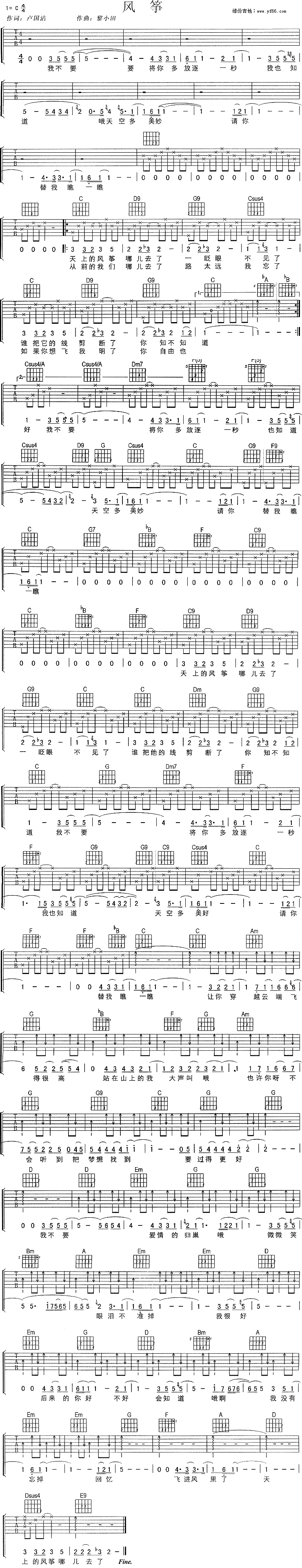 风筝吉他谱,C调高清简单谱教学简谱,孙燕姿六线谱原版六线谱图片