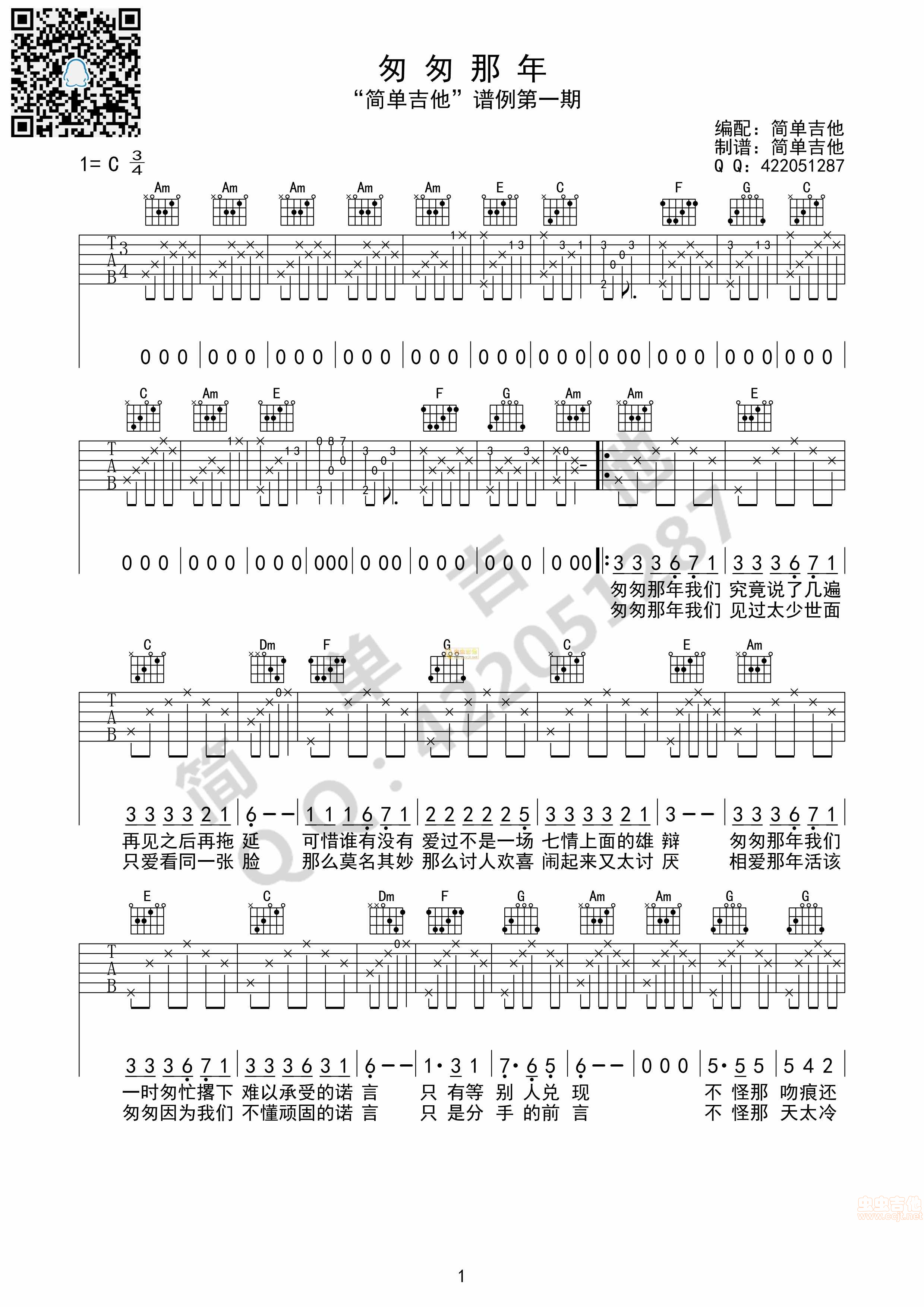 匆匆那年吉他谱,C调完美弹唱简单吉他高清简单谱教学简谱,王菲六线谱原版六线谱图片