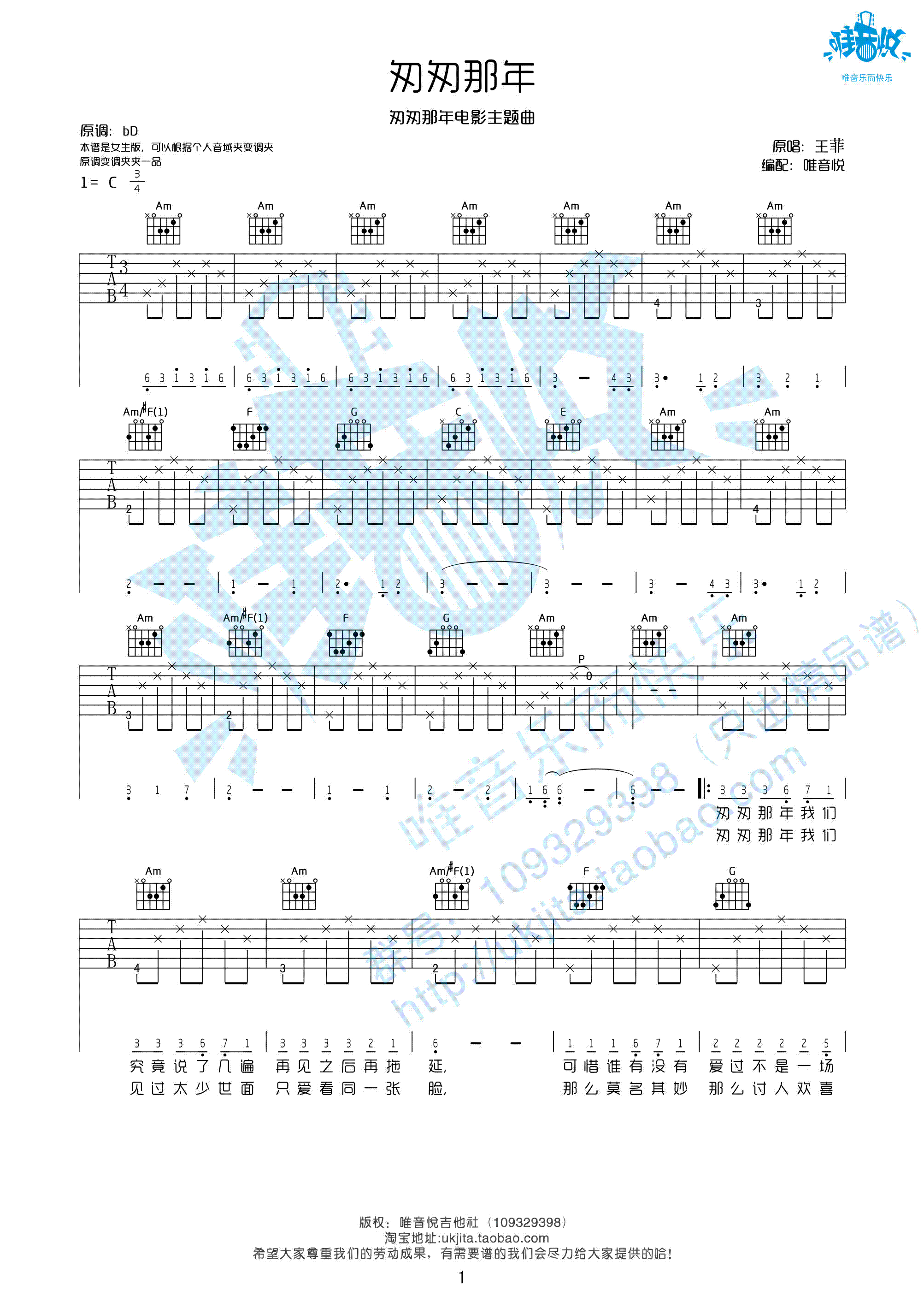 匆匆那年吉他谱,C调C调女生版高清简单谱教学简谱,王菲六线谱原版六线谱图片
