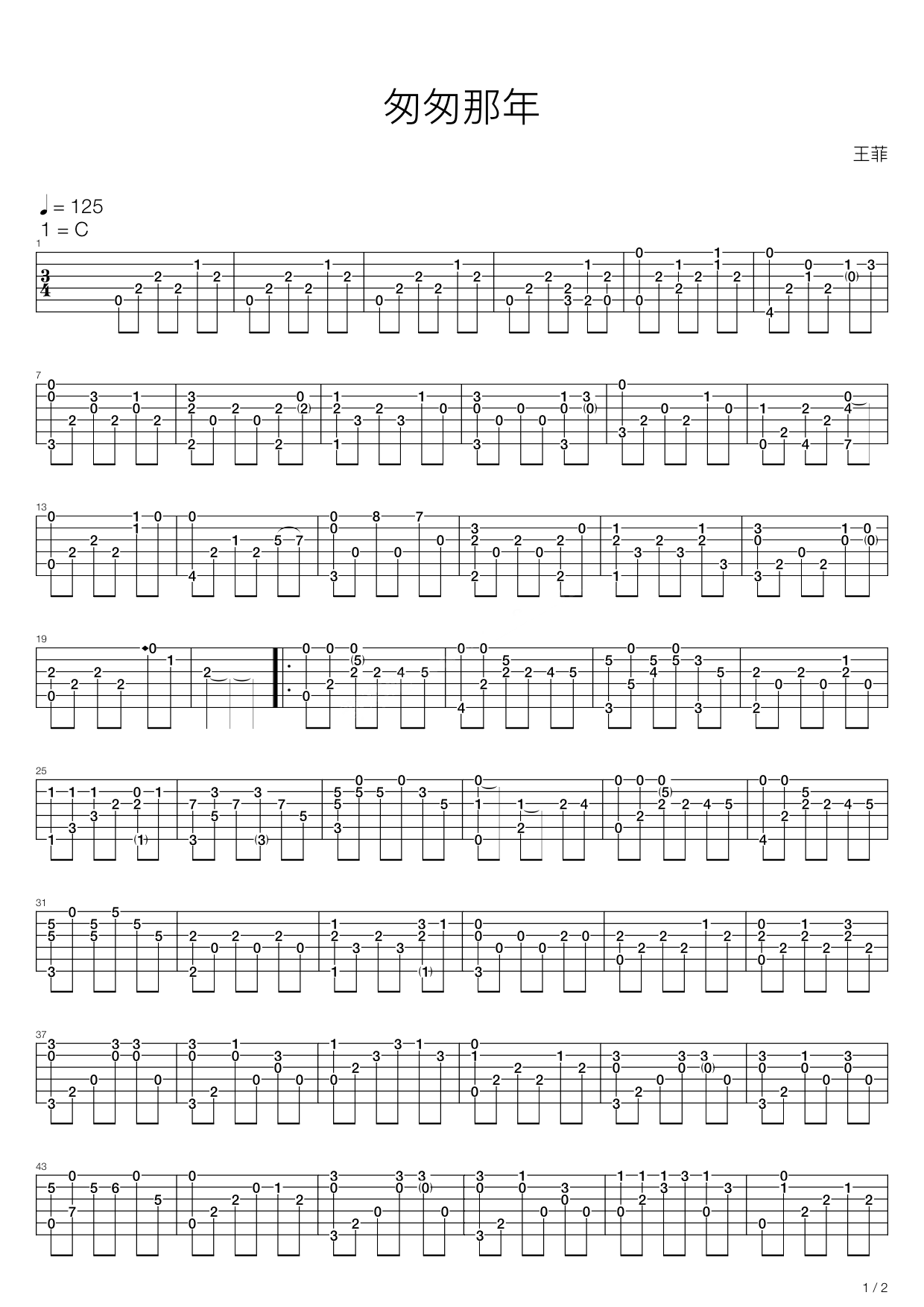 匆匆那年吉他谱,C调指弹版高清简单谱教学简谱,王菲六线谱原版六线谱图片