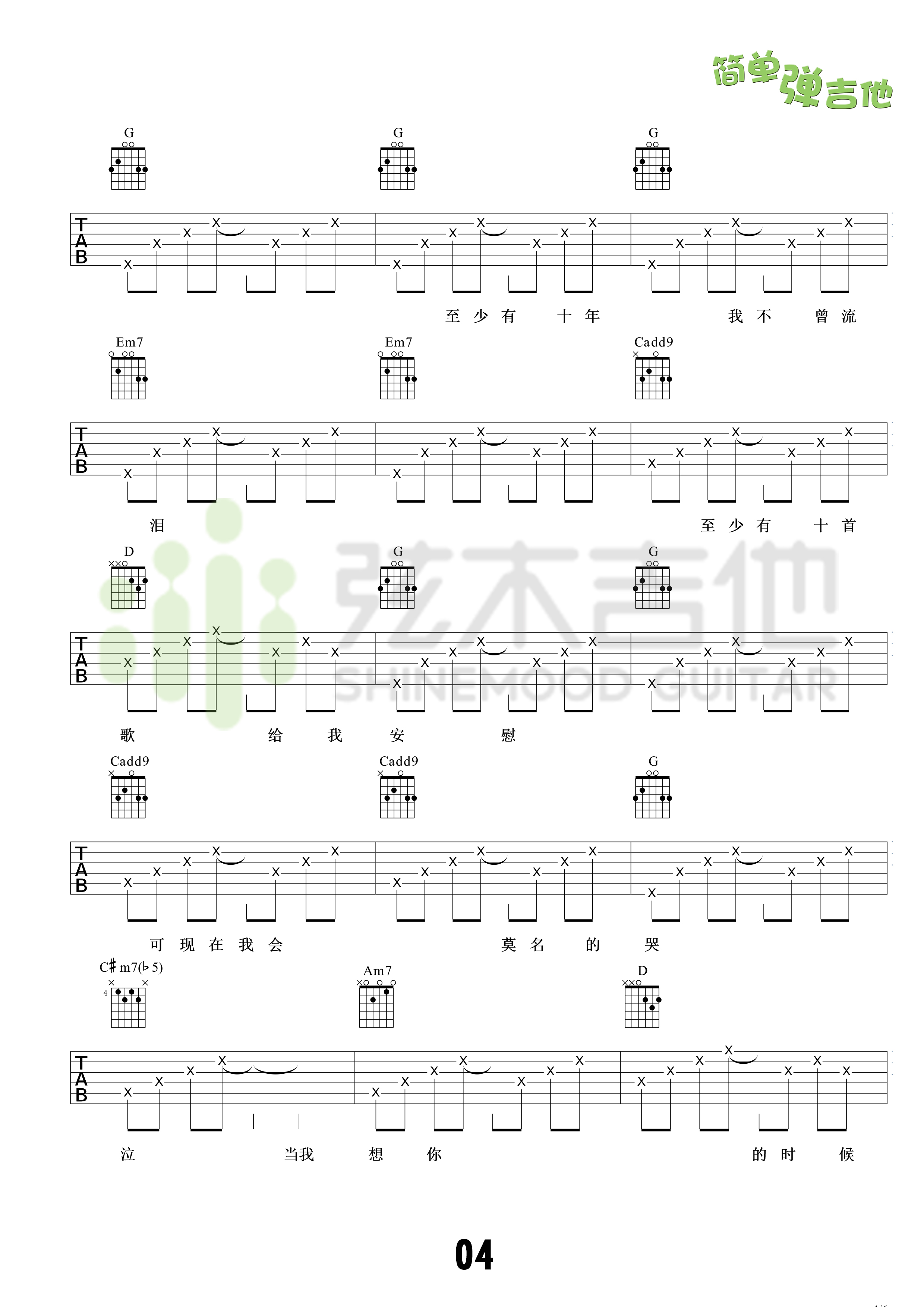 当我想你的时候吉他谱,C调弦木吉他高清简单谱教学简谱,汪峰六线谱原版六线谱图片