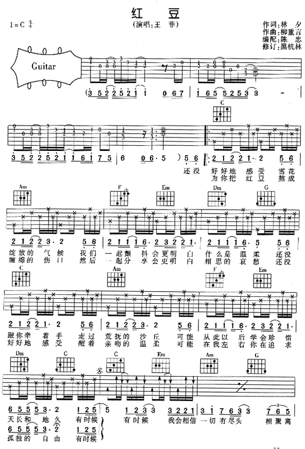 红豆吉他谱,C调认证谱高清简单谱教学简谱,王菲六线谱原版六线谱图片