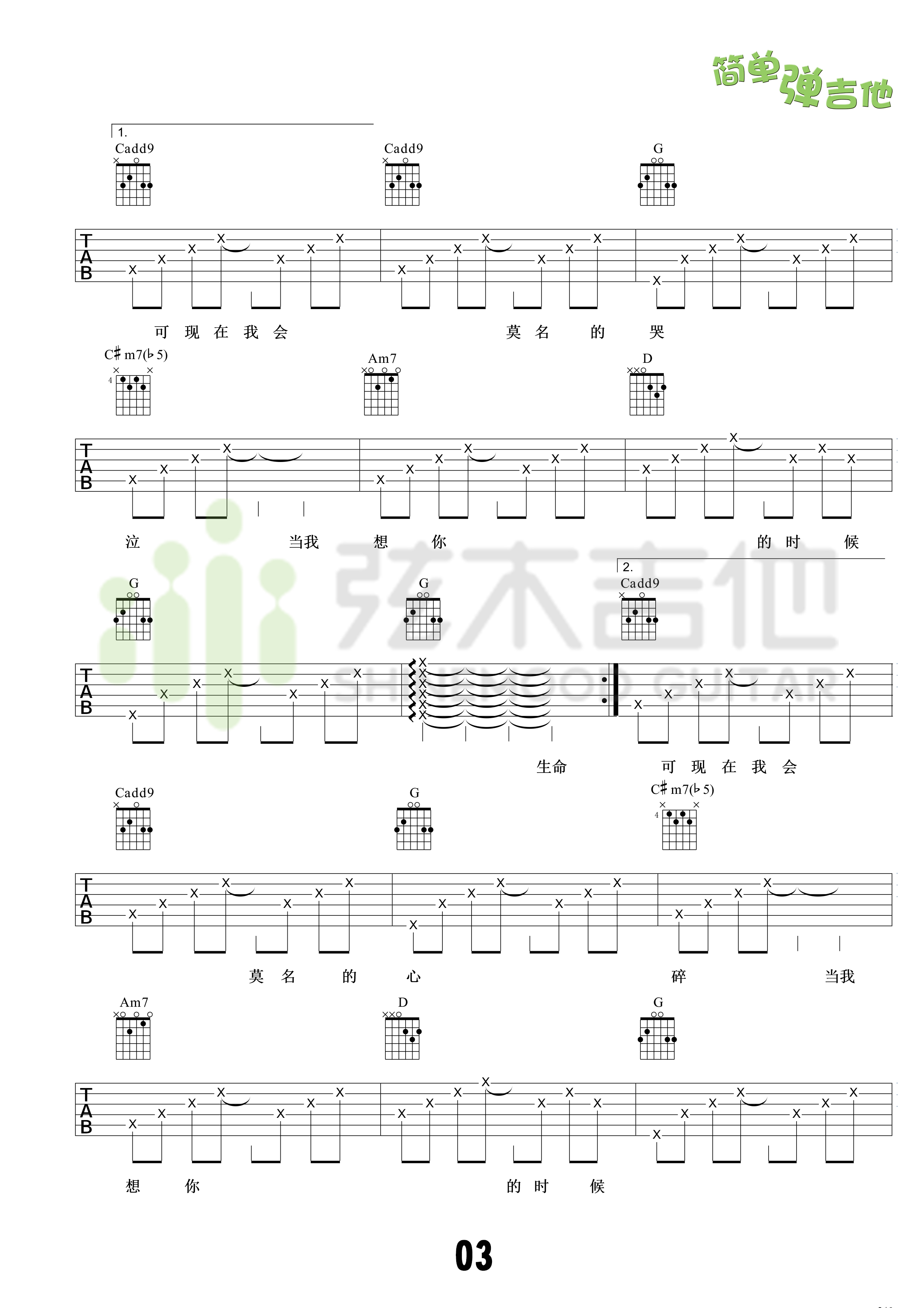 当我想你的时候吉他谱,C调弦木吉他高清简单谱教学简谱,汪峰六线谱原版六线谱图片