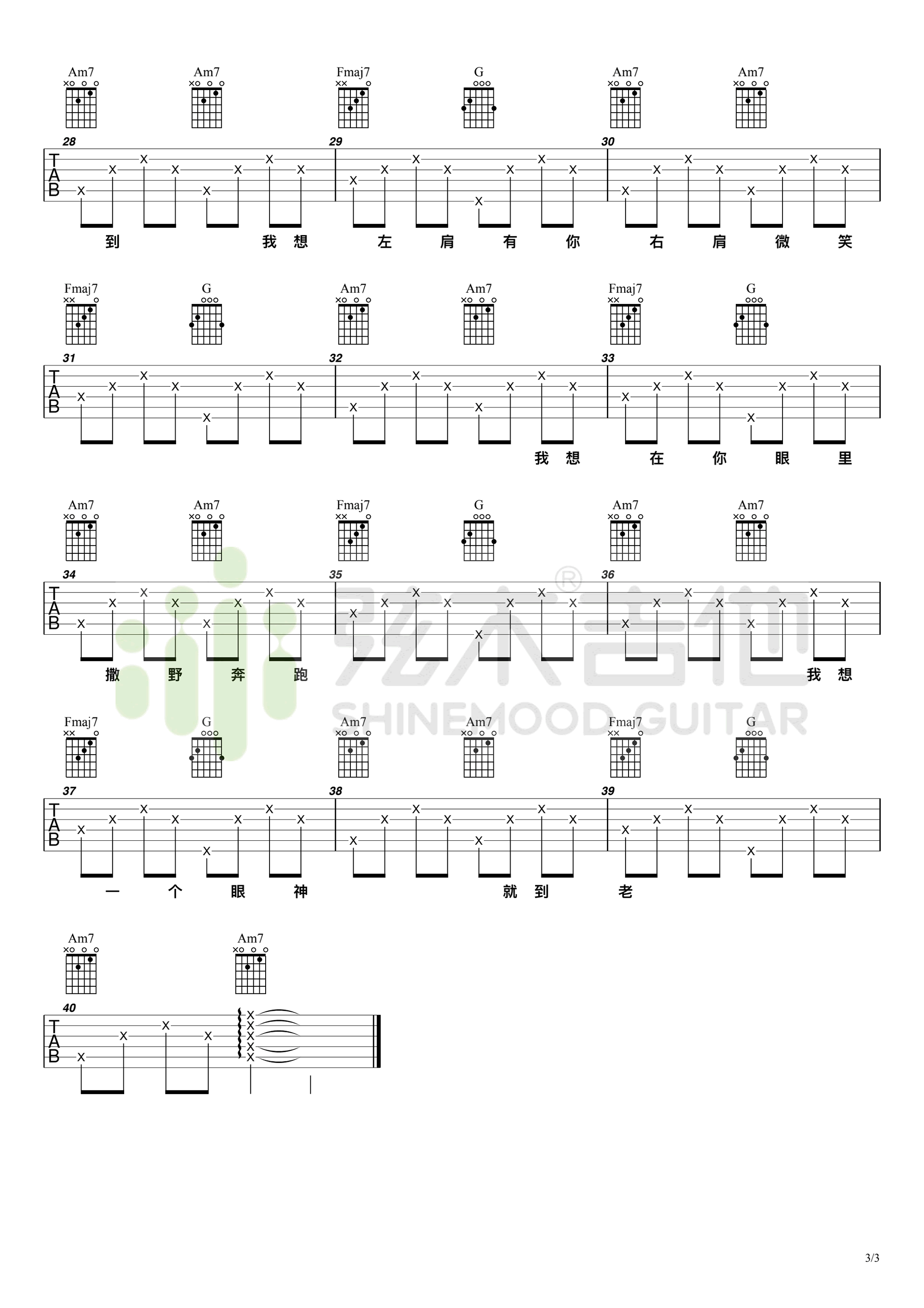 撒野吉他谱,原版歌曲,简单C调弹唱教学,六线谱指弹简谱3张图