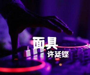 面具吉他谱,原版歌曲,简单A调弹唱教学,六线谱指弹简谱4张图