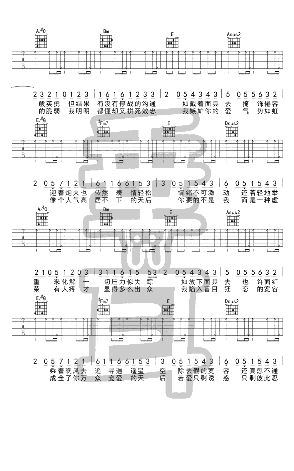 面具吉他谱,原版歌曲,简单A调弹唱教学,六线谱指弹简谱4张图