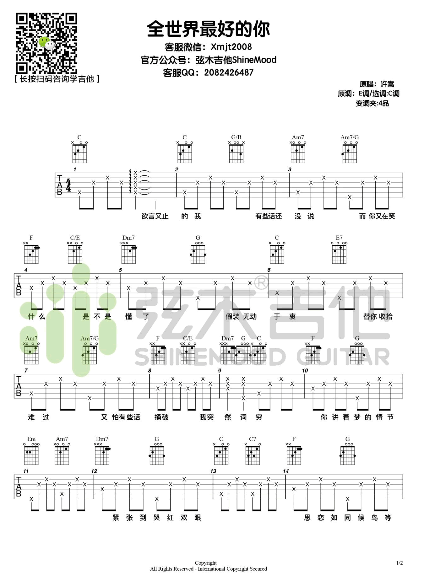 全世界最好的你吉他谱,原版歌曲,简单C调弹唱教学,六线谱指弹简谱2张图