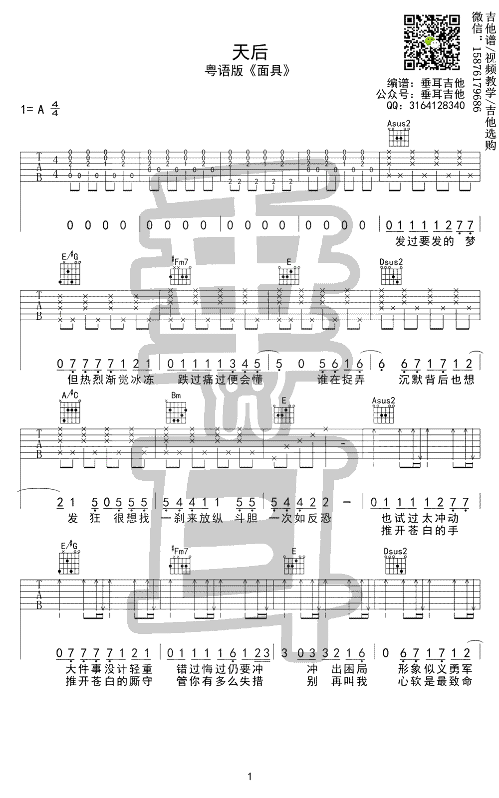 面具吉他谱,原版歌曲,简单A调弹唱教学,六线谱指弹简谱4张图