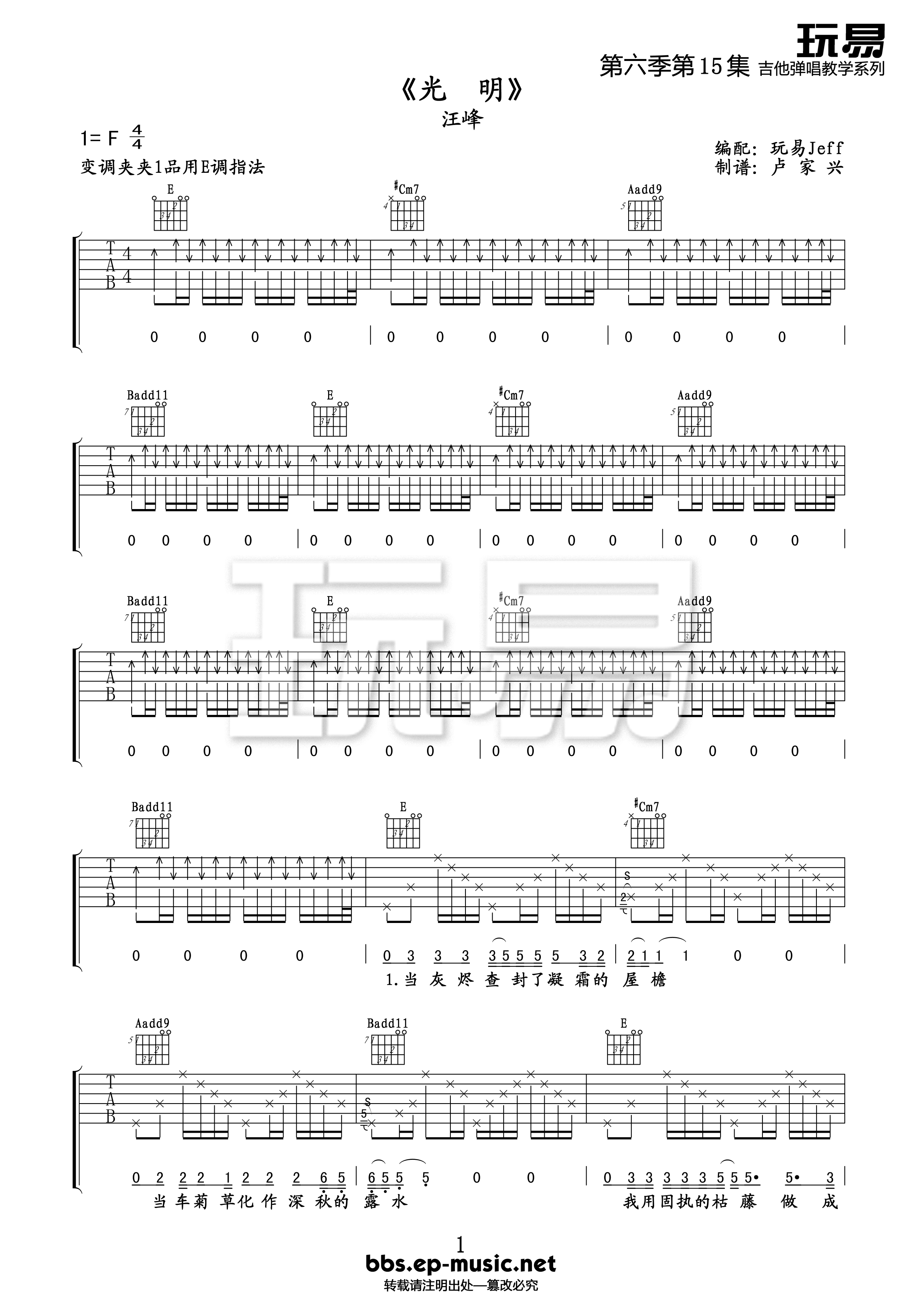 光明吉他谱,C调高清简单谱教学简谱,汪峰六线谱原版六线谱图片