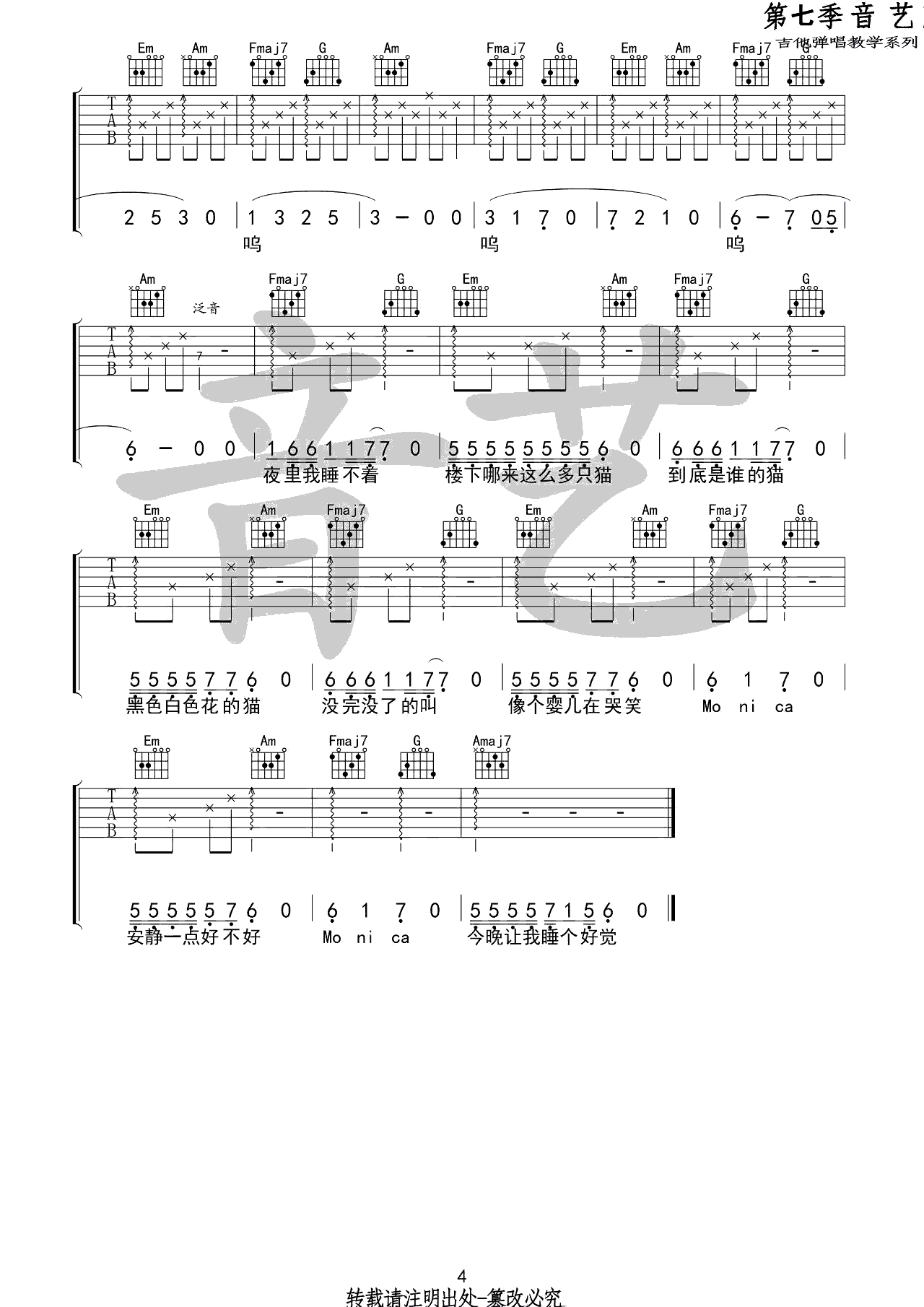 莫妮卡吉他谱,原版歌曲,简单C调弹唱教学,六线谱指弹简谱4张图