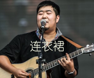 连衣裙吉他谱,原版歌曲,简单C调弹唱教学,六线谱指弹简谱3张图