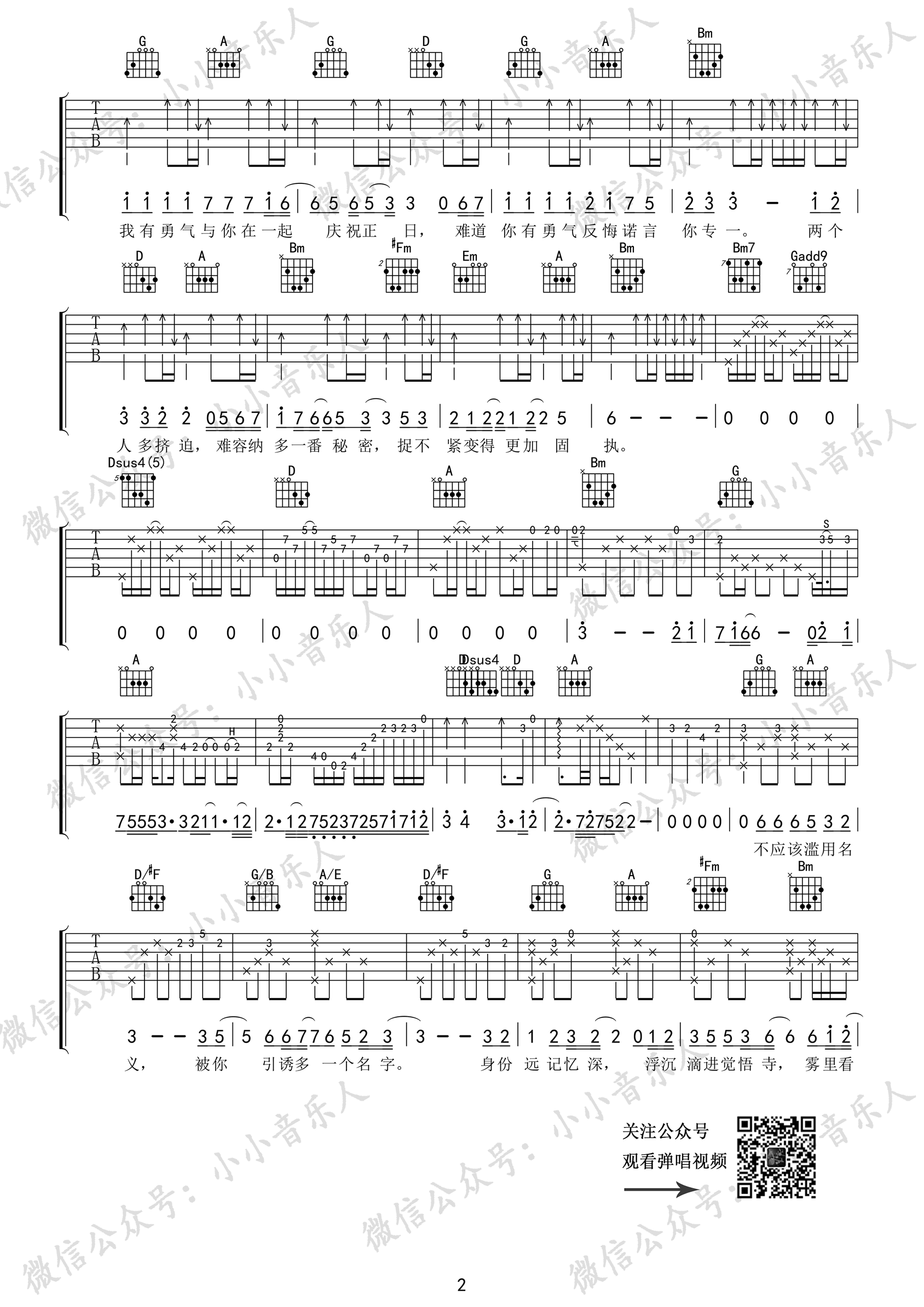 吴哥窟吉他谱,原版歌曲,简单D调弹唱教学,六线谱指弹简谱3张图