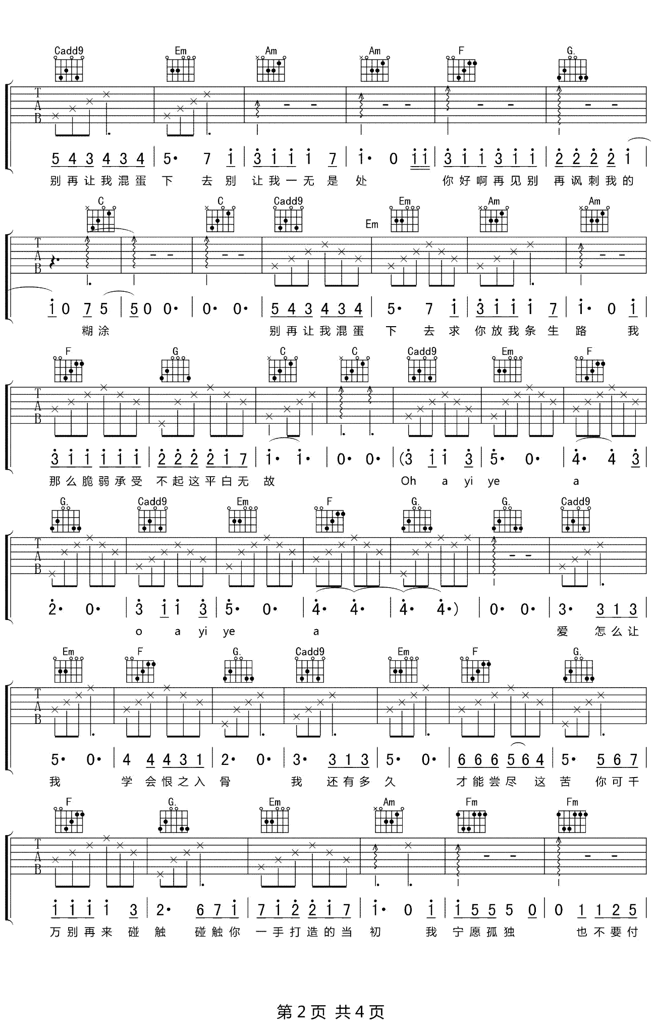 混蛋吉他谱,原版歌曲,简单C调弹唱教学,六线谱指弹简谱4张图