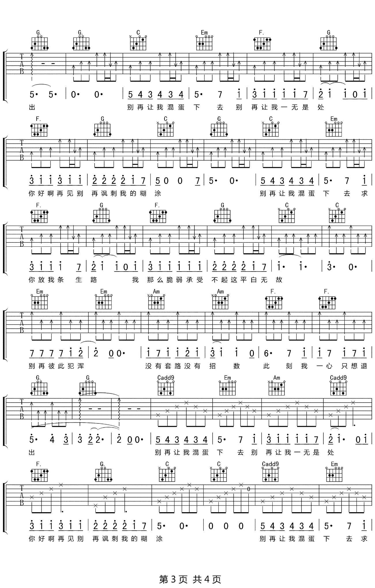 混蛋吉他谱,原版歌曲,简单C调弹唱教学,六线谱指弹简谱4张图