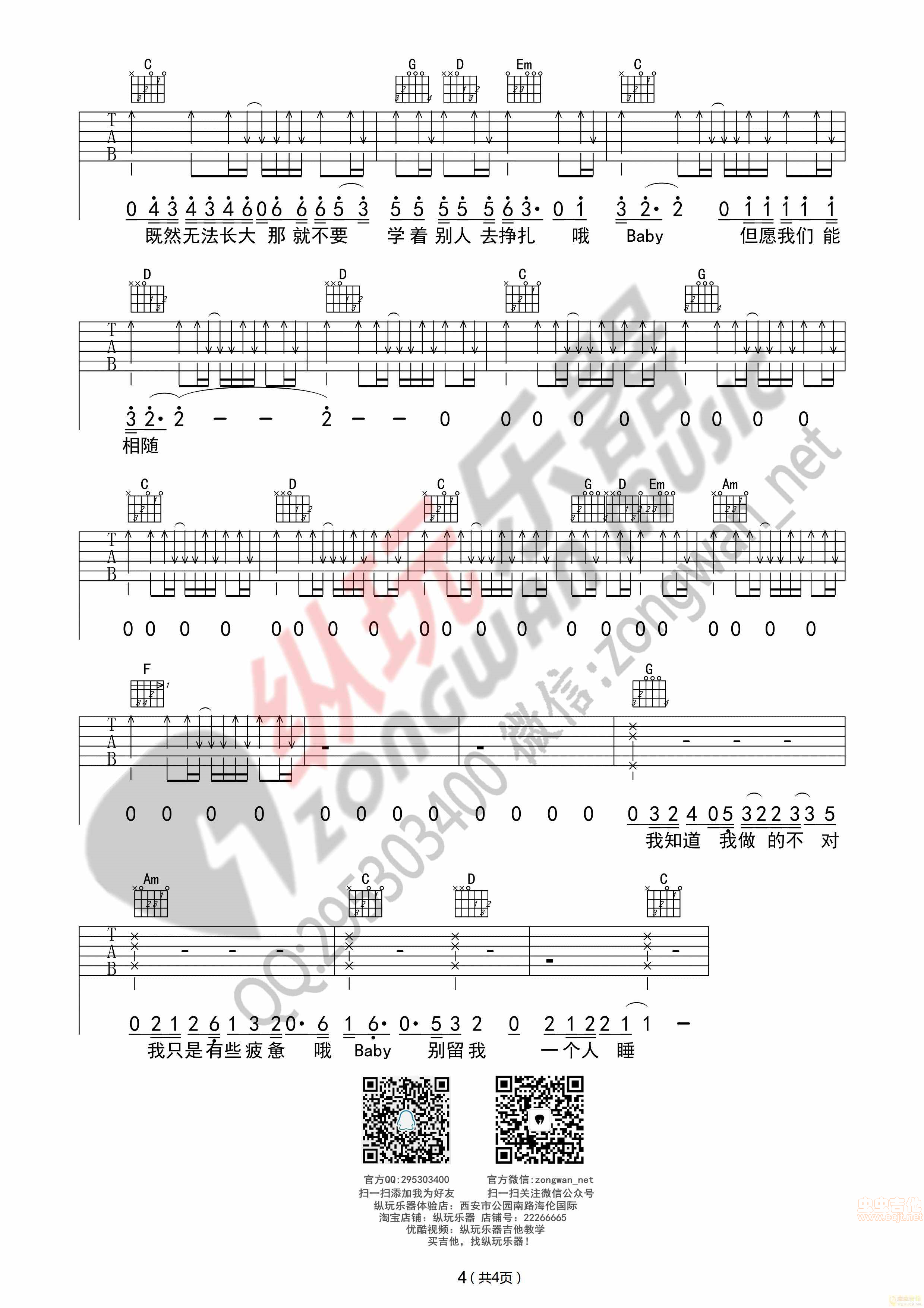 无法长大吉他谱,C调纵玩乐器版高清简单谱教学简谱,赵雷六线谱原版六线谱图片