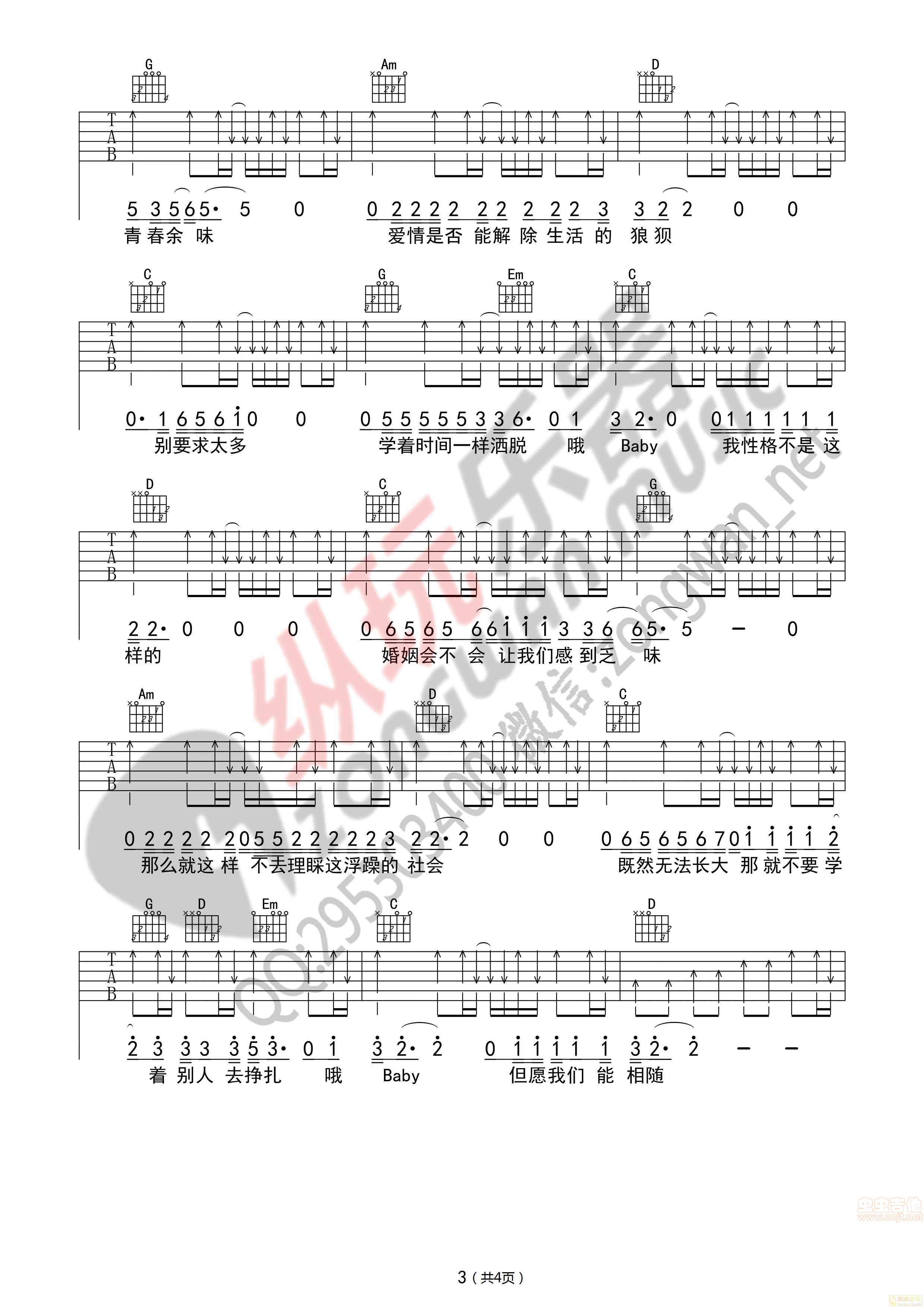 无法长大吉他谱,C调纵玩乐器版高清简单谱教学简谱,赵雷六线谱原版六线谱图片